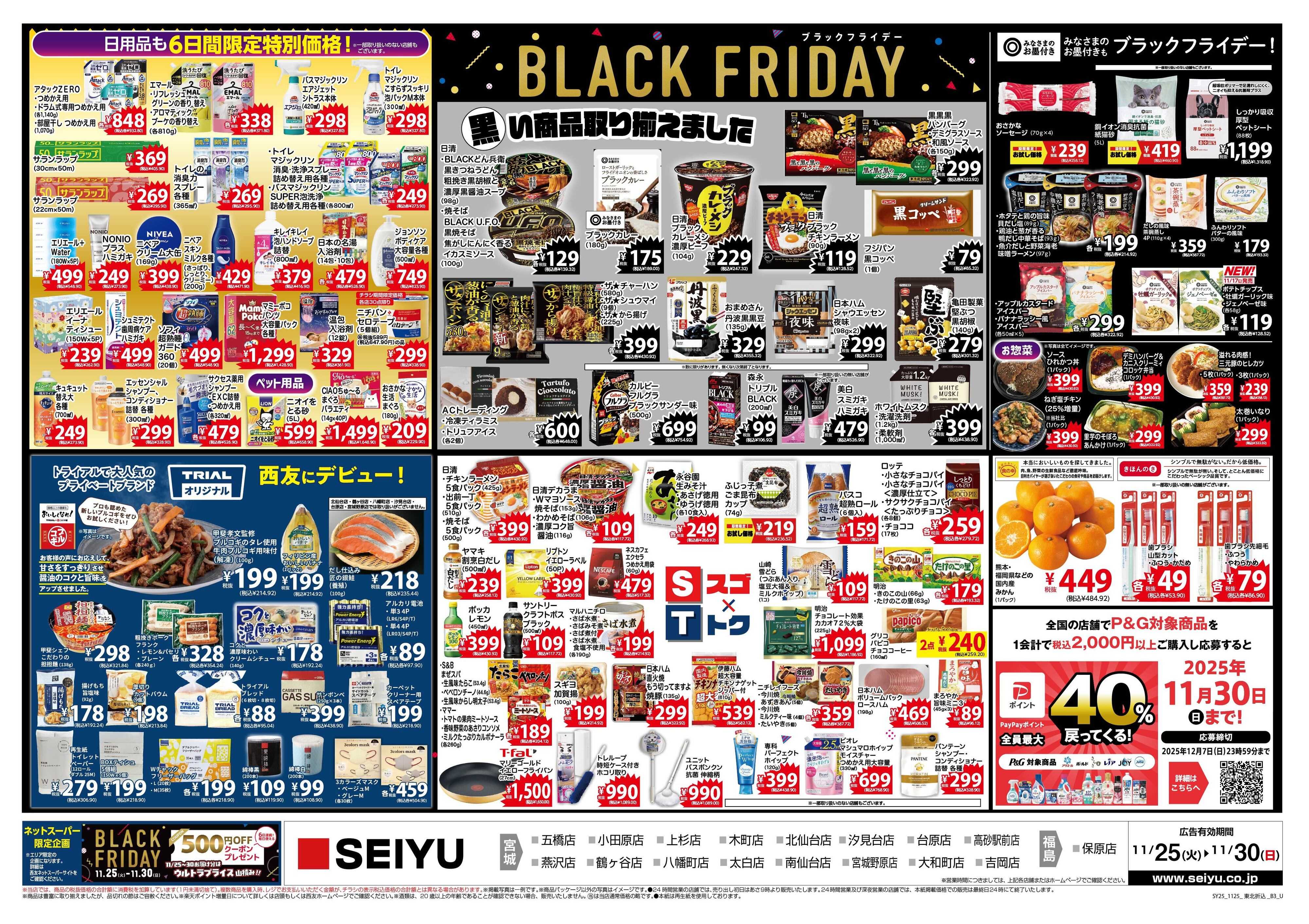 SEIYU 11.25号