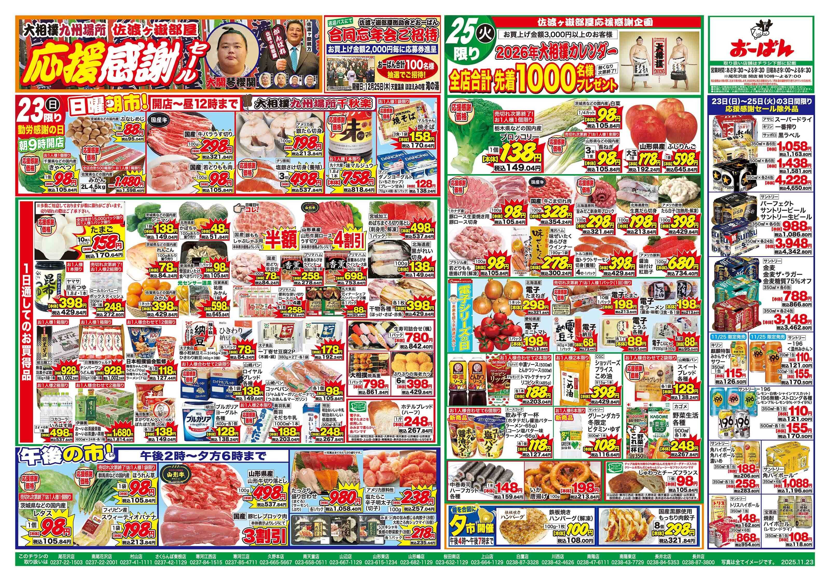 おーばん 大相撲九州場所　佐渡ヶ嶽部屋応援感謝セール