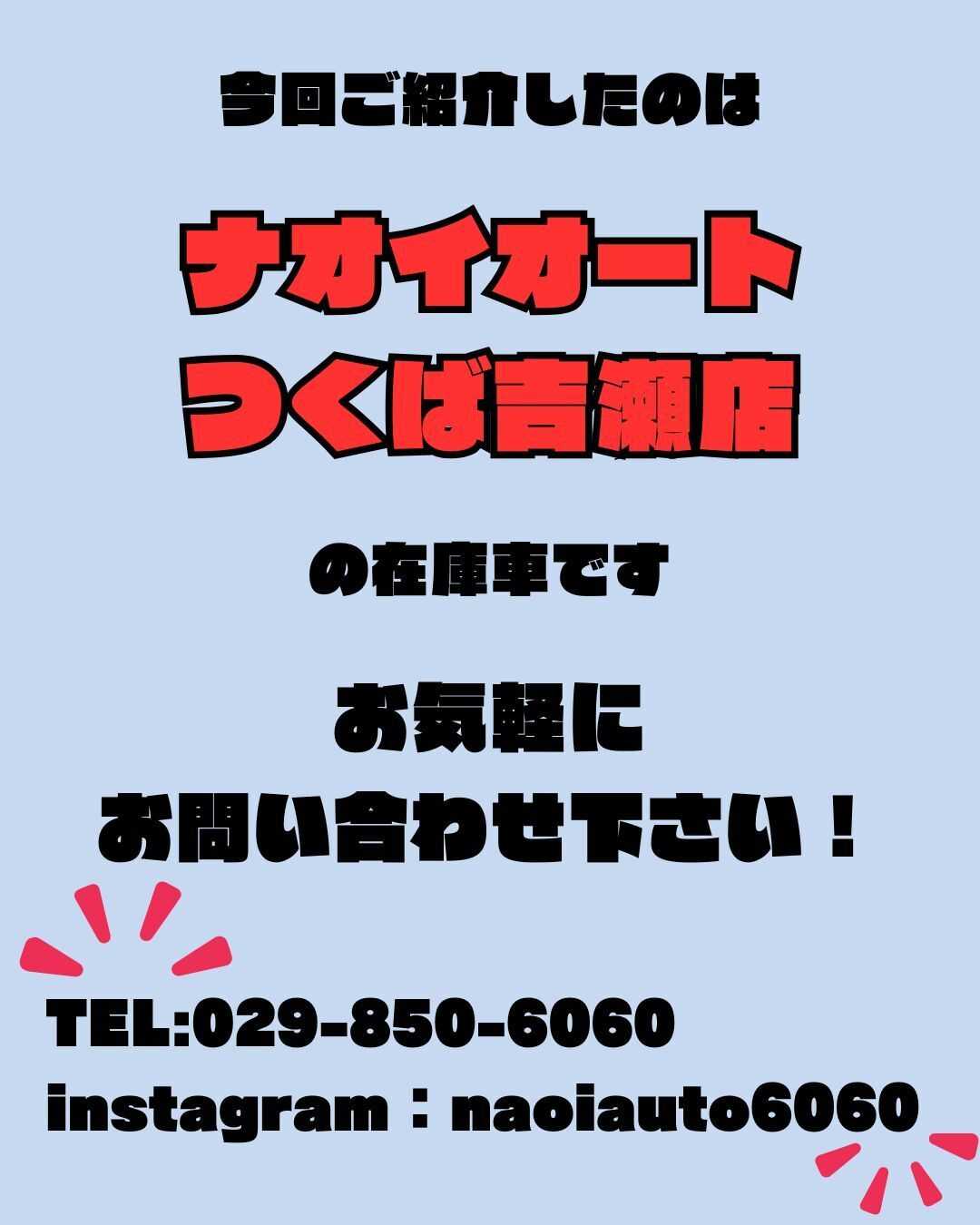 ナオイオート 【ナオイオートつくば吉瀬店】アクア在庫車紹介！