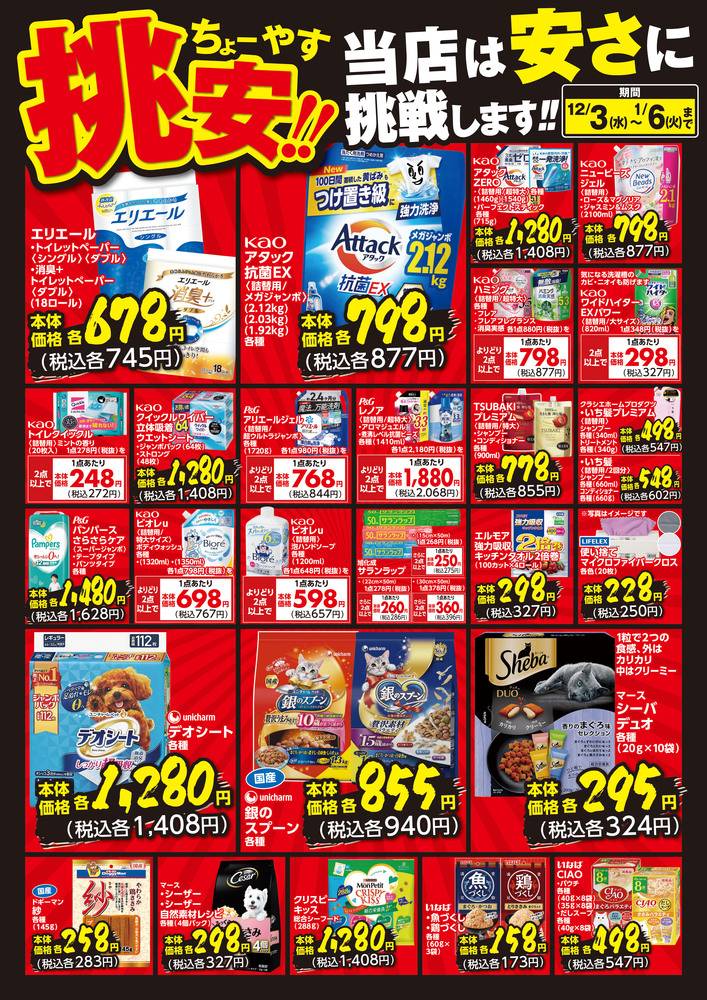 HIヒロセ スーパーコンボ三重店の最新チラシ・セール情報 | クラシルチラシ