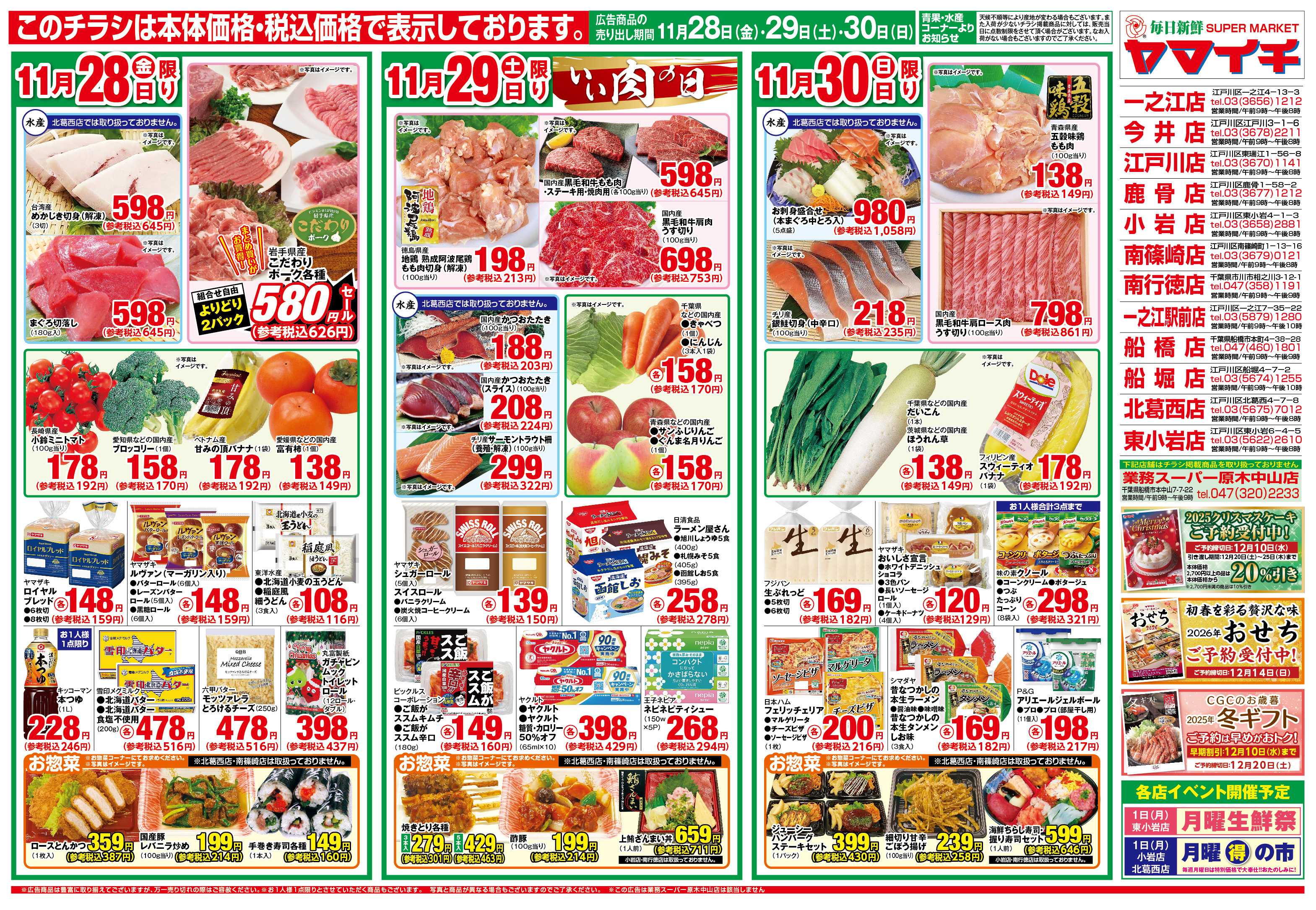 スーパーヤマイチ 家族で楽しむごちそう！いい肉の日！