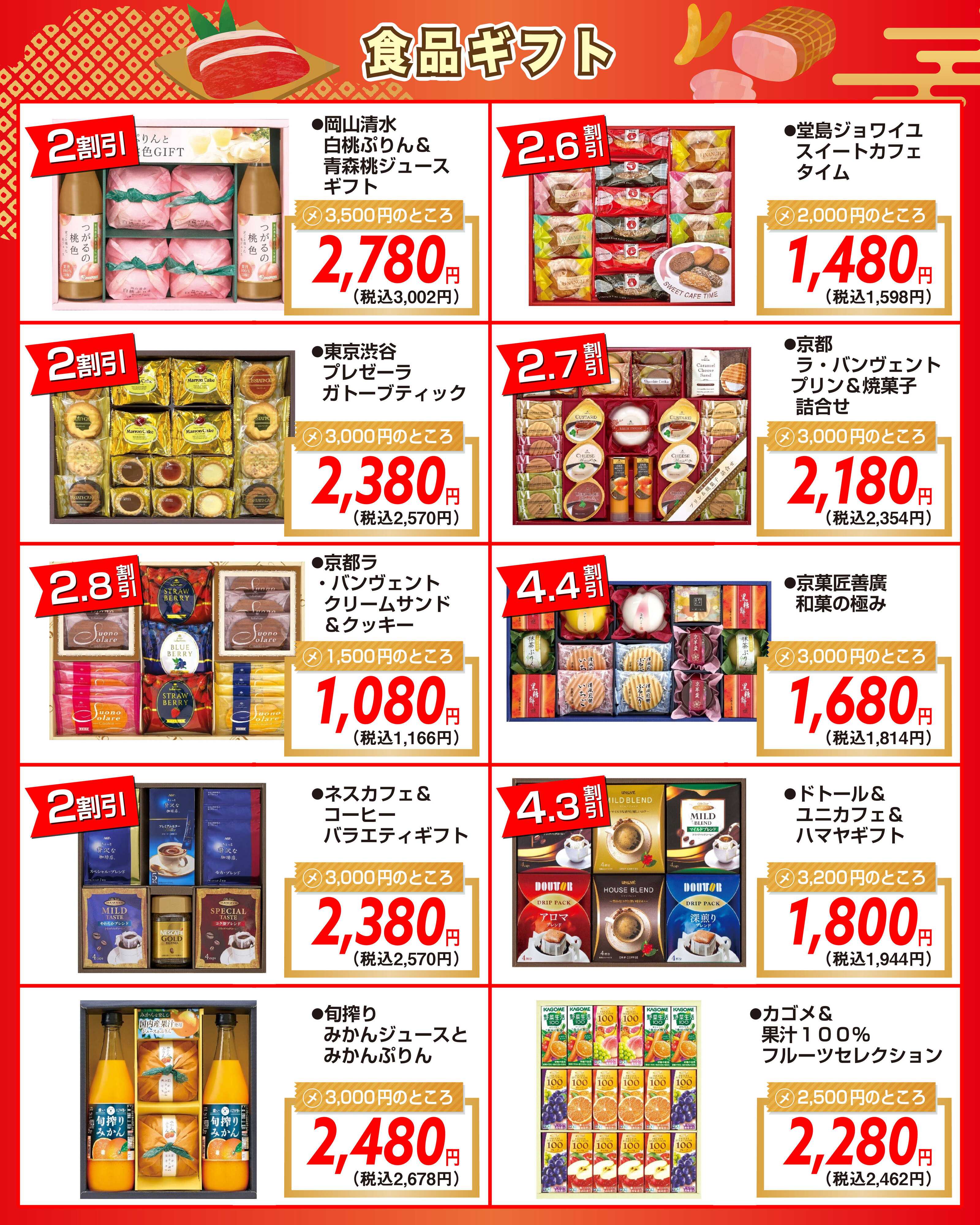 酒アルコ チラシセール＆お歳暮ギフト販売中！