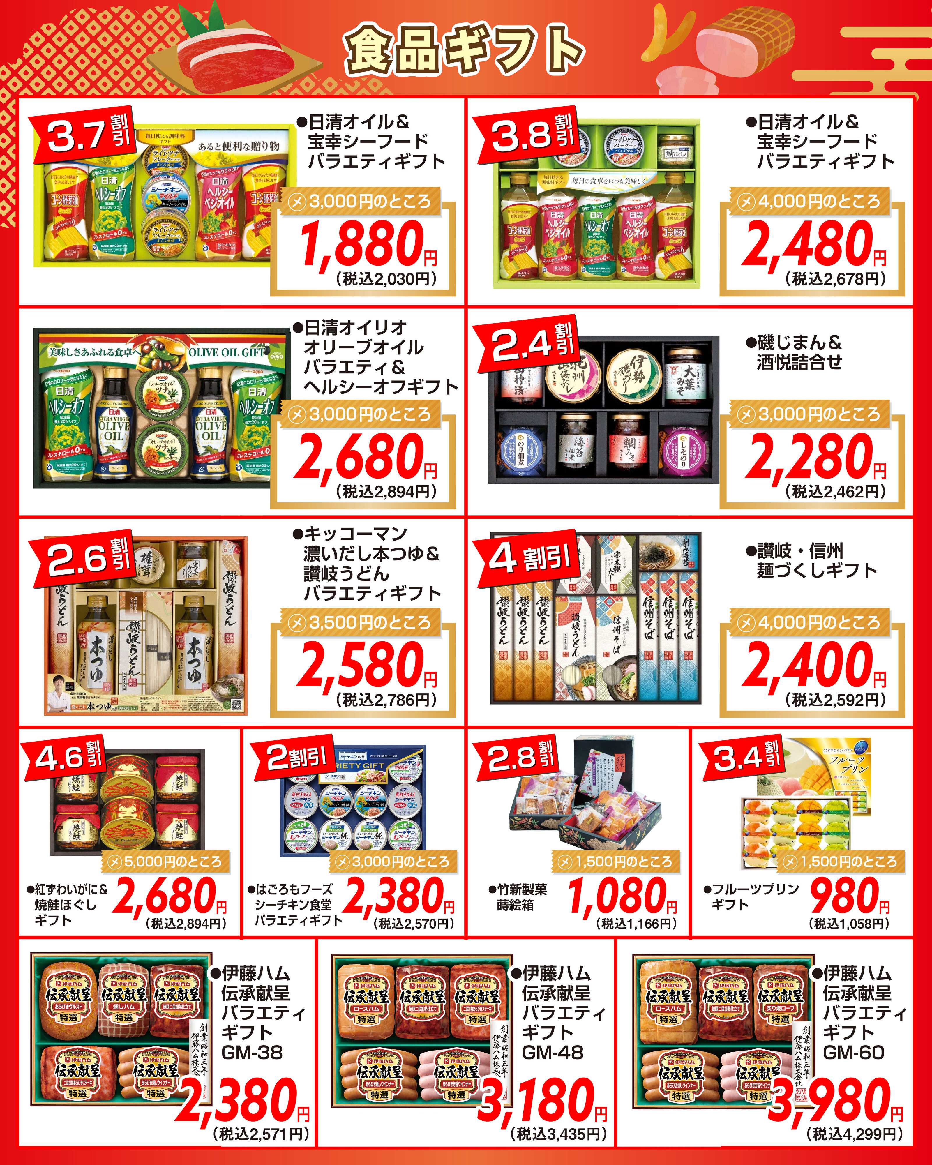 酒アルコ チラシセール＆お歳暮ギフト販売中！