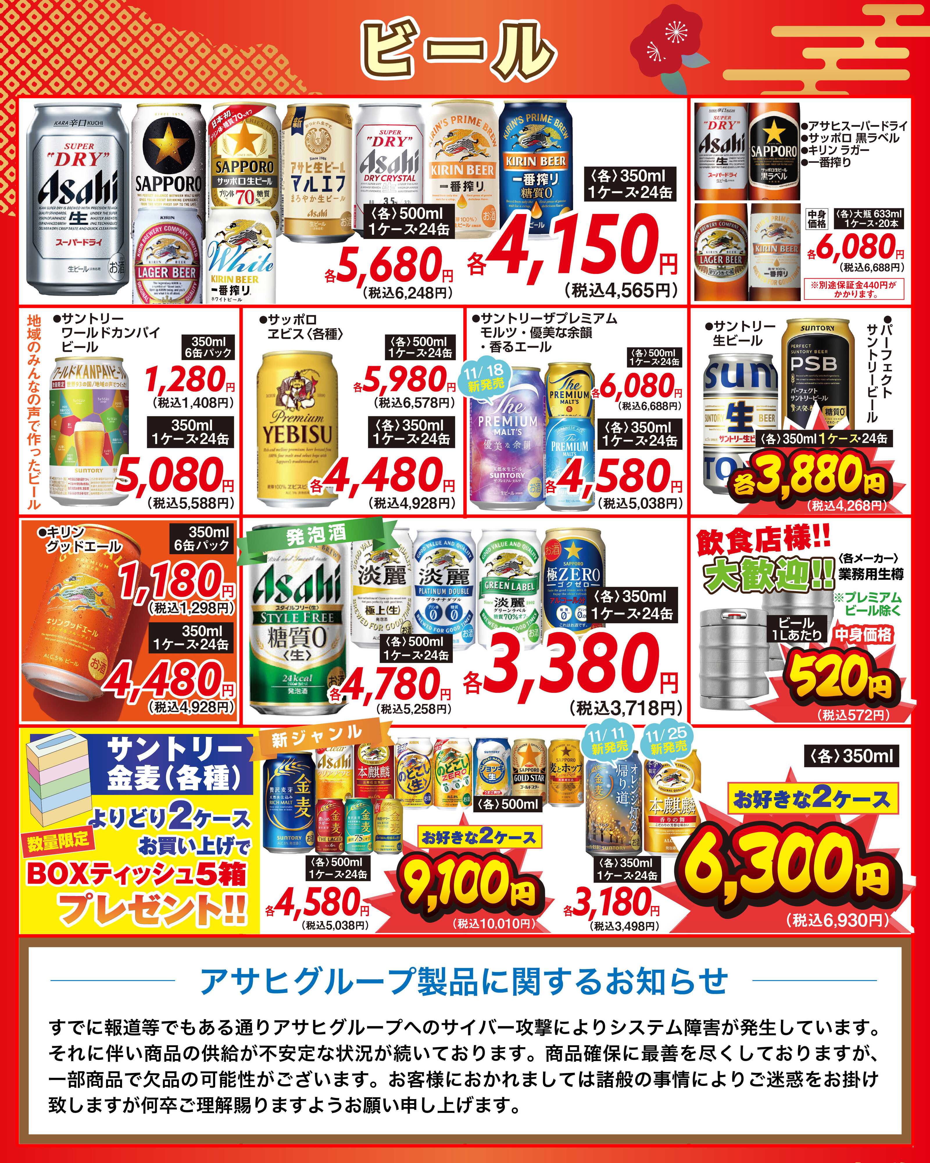 酒アルコ チラシセール＆お歳暮ギフト販売中！