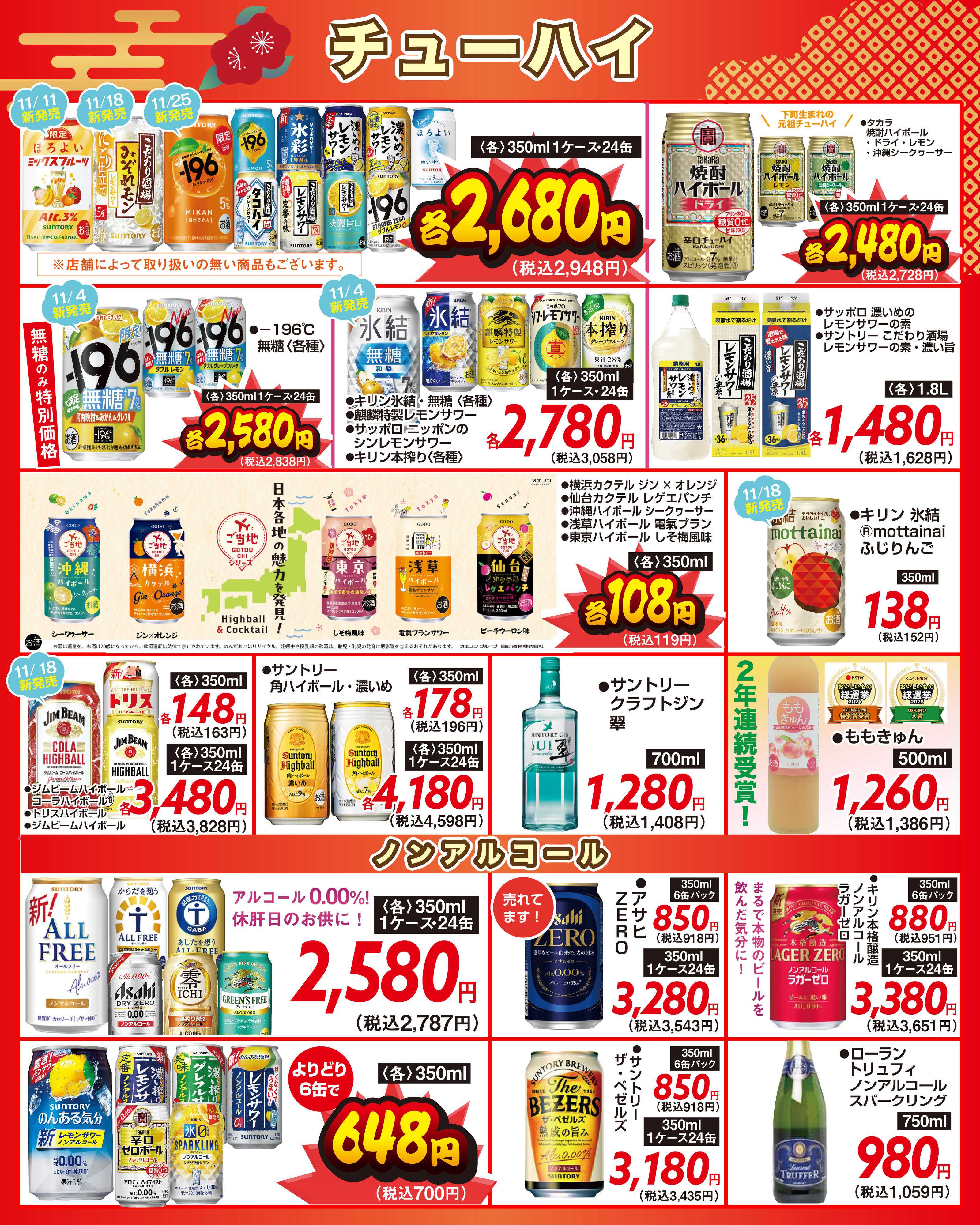 酒アルコ チラシセール＆お歳暮ギフト販売中！