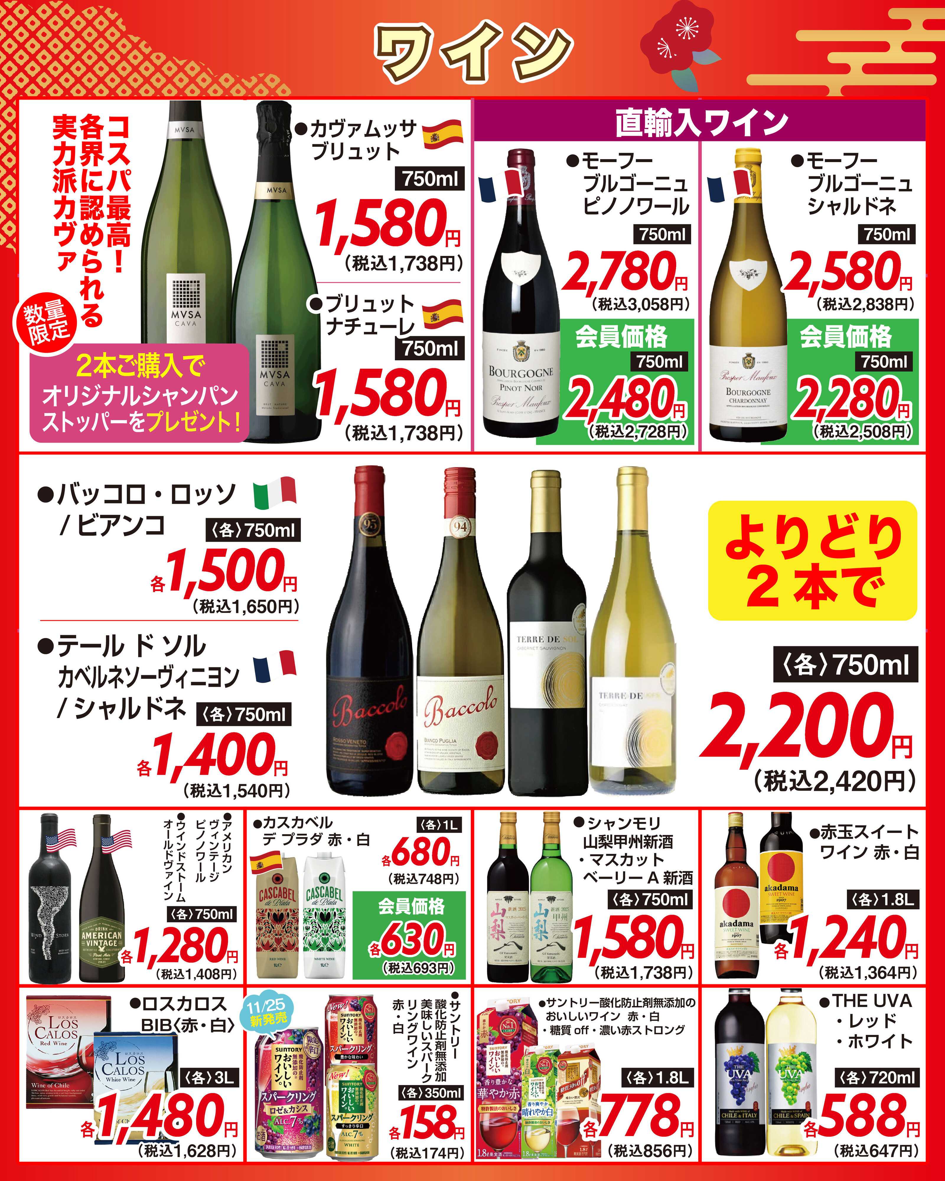 酒アルコ チラシセール＆お歳暮ギフト販売中！