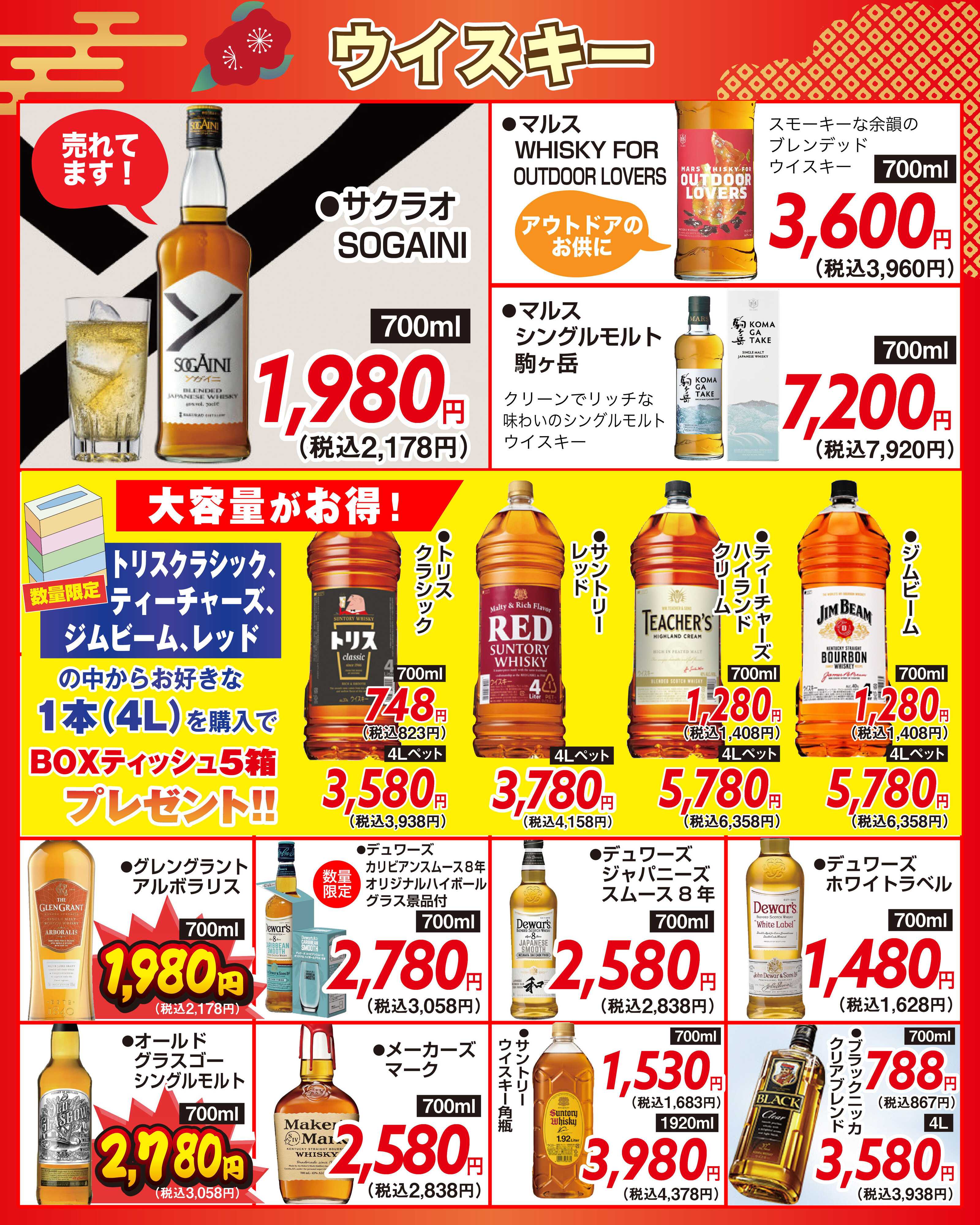 酒アルコ チラシセール＆お歳暮ギフト販売中！