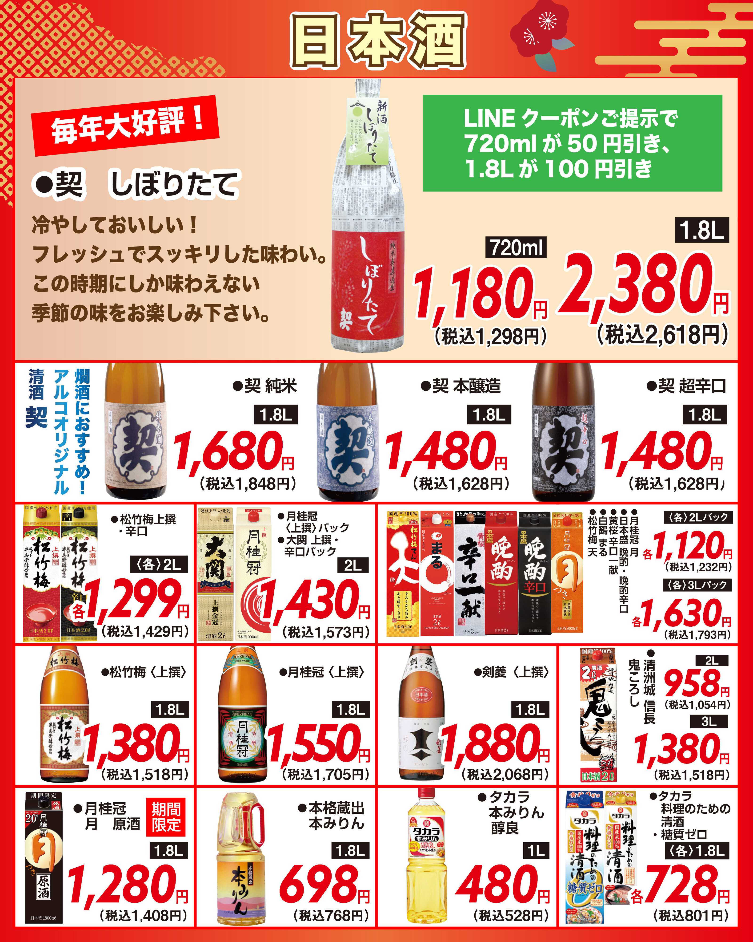 酒アルコ チラシセール＆お歳暮ギフト販売中！