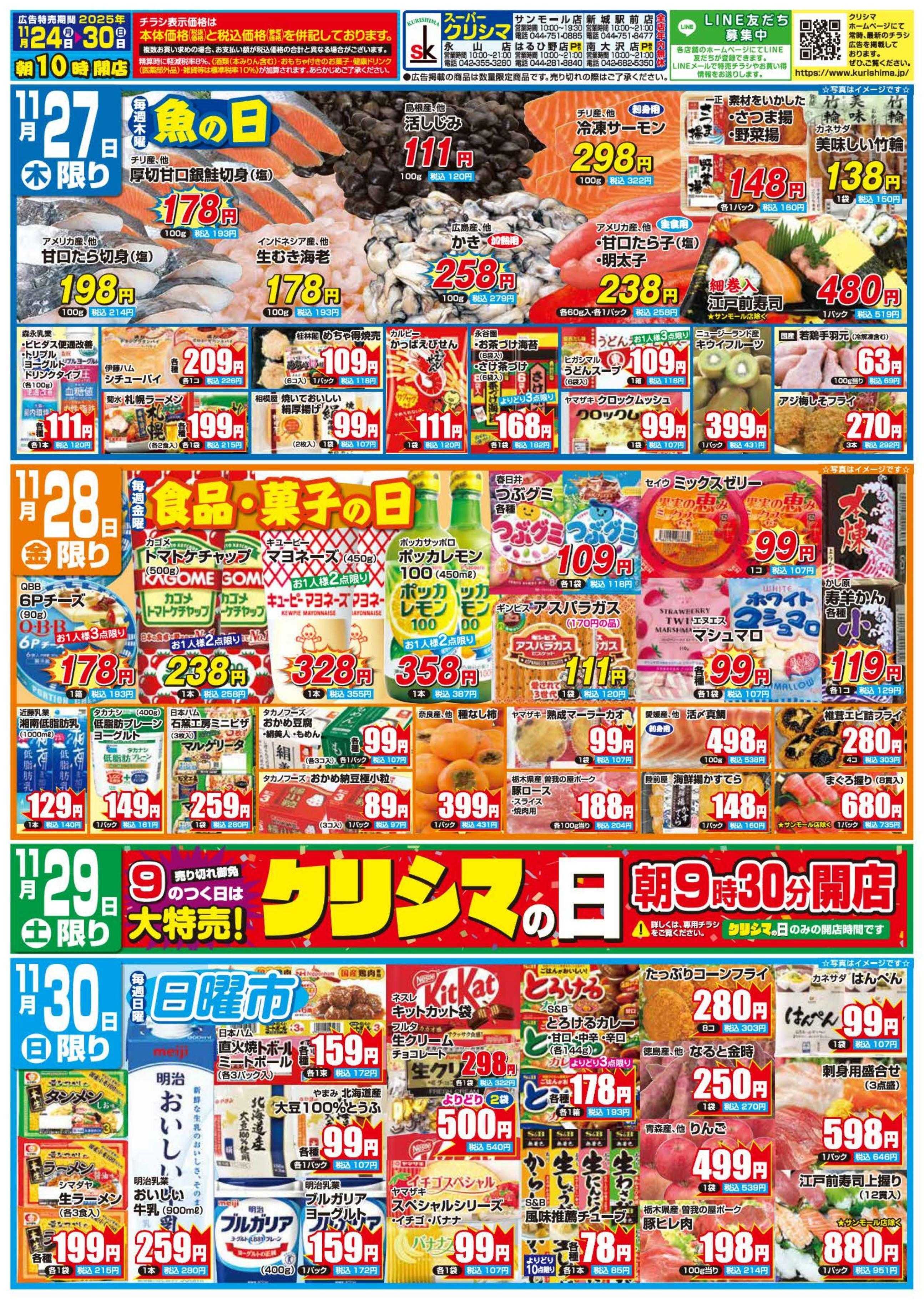 スーパークリシマ 「週間日替わり特売」のお知らせです。