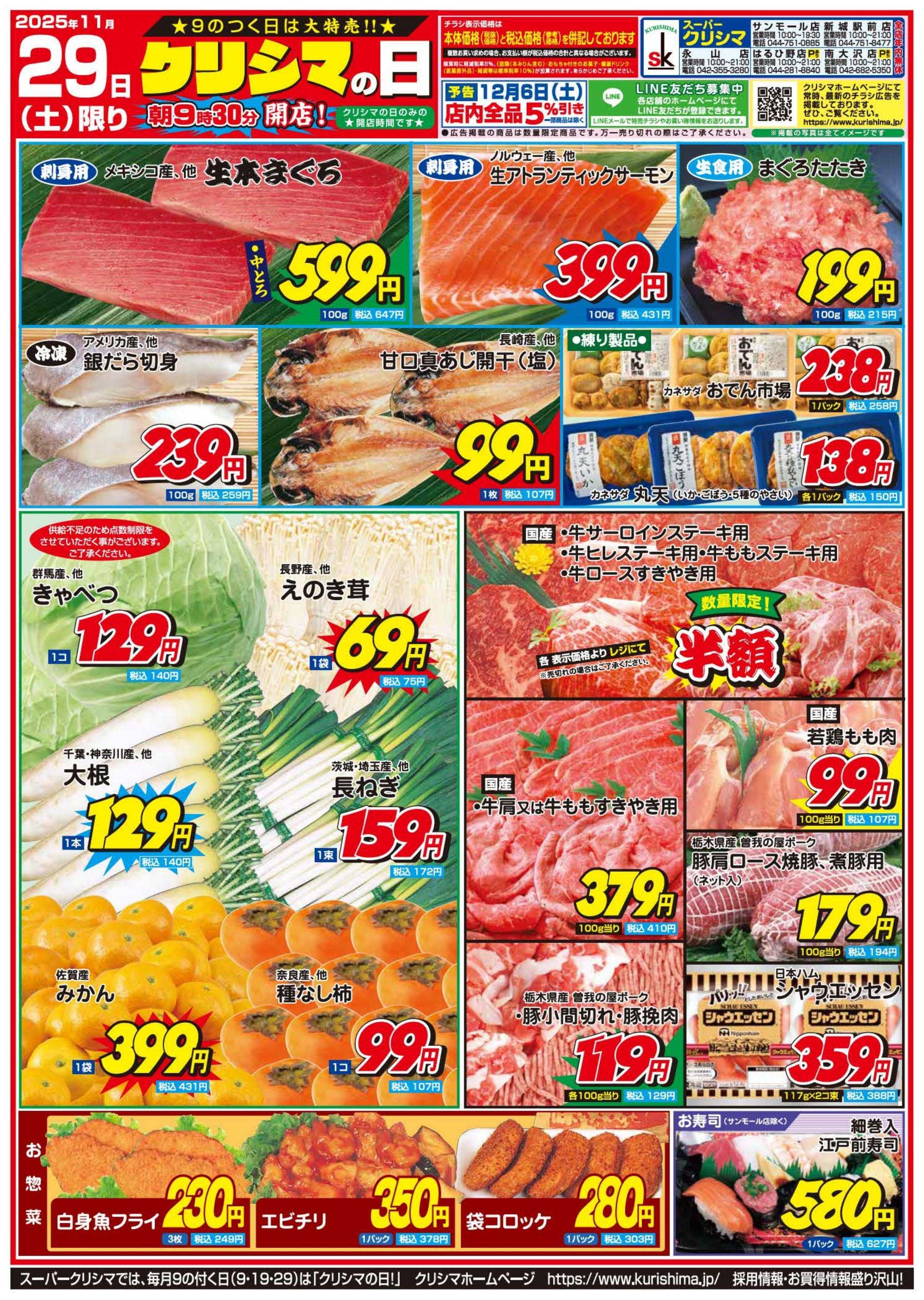 スーパークリシマ 「クリシマの日」大特売のお知らせです。