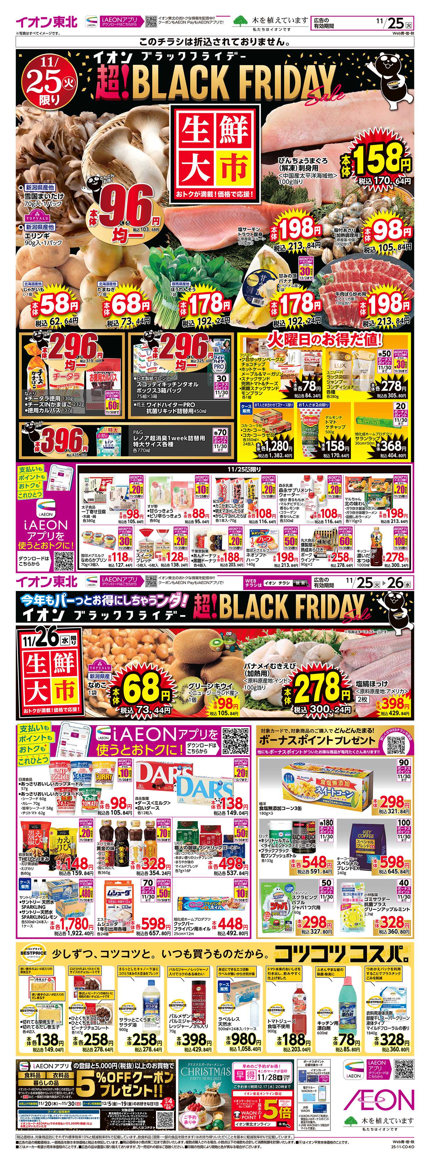 イオン 生鮮大市