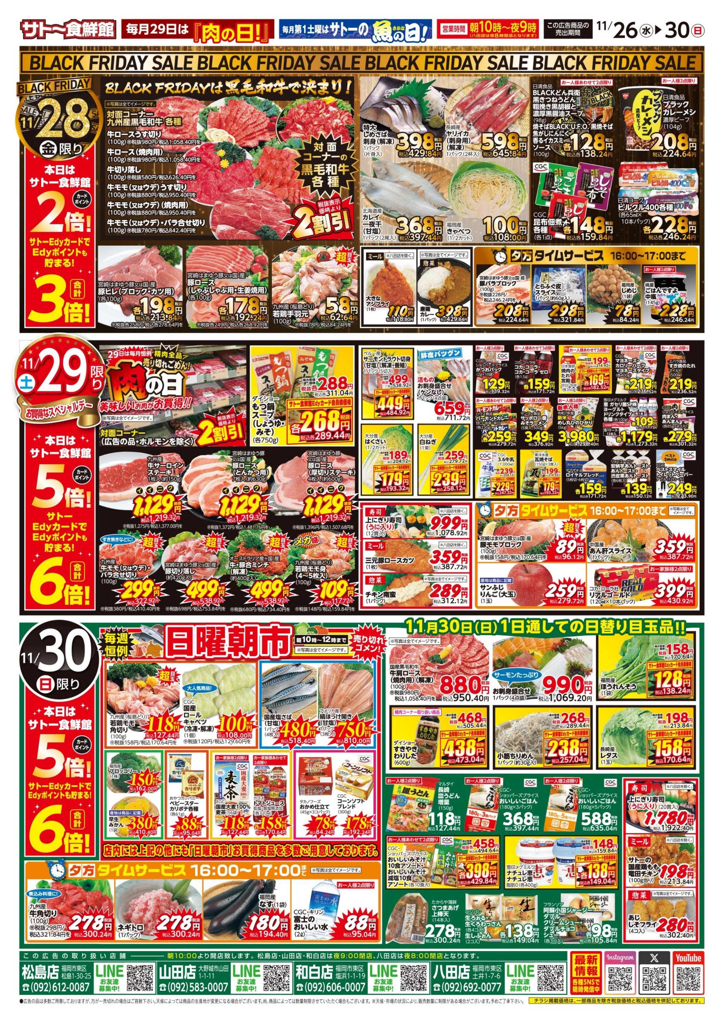 サトー食鮮館 11月２６日～１１月３０日は 『鍋総選挙!!』勝利を掴むのはどの部門？ 今週はポイントアップウィークです。２９日は『肉の日』美味しいお肉がお買い得です。毎週恒例『日曜朝市！』も開催中です。ご来店お待ちしております。(●'◡'●)