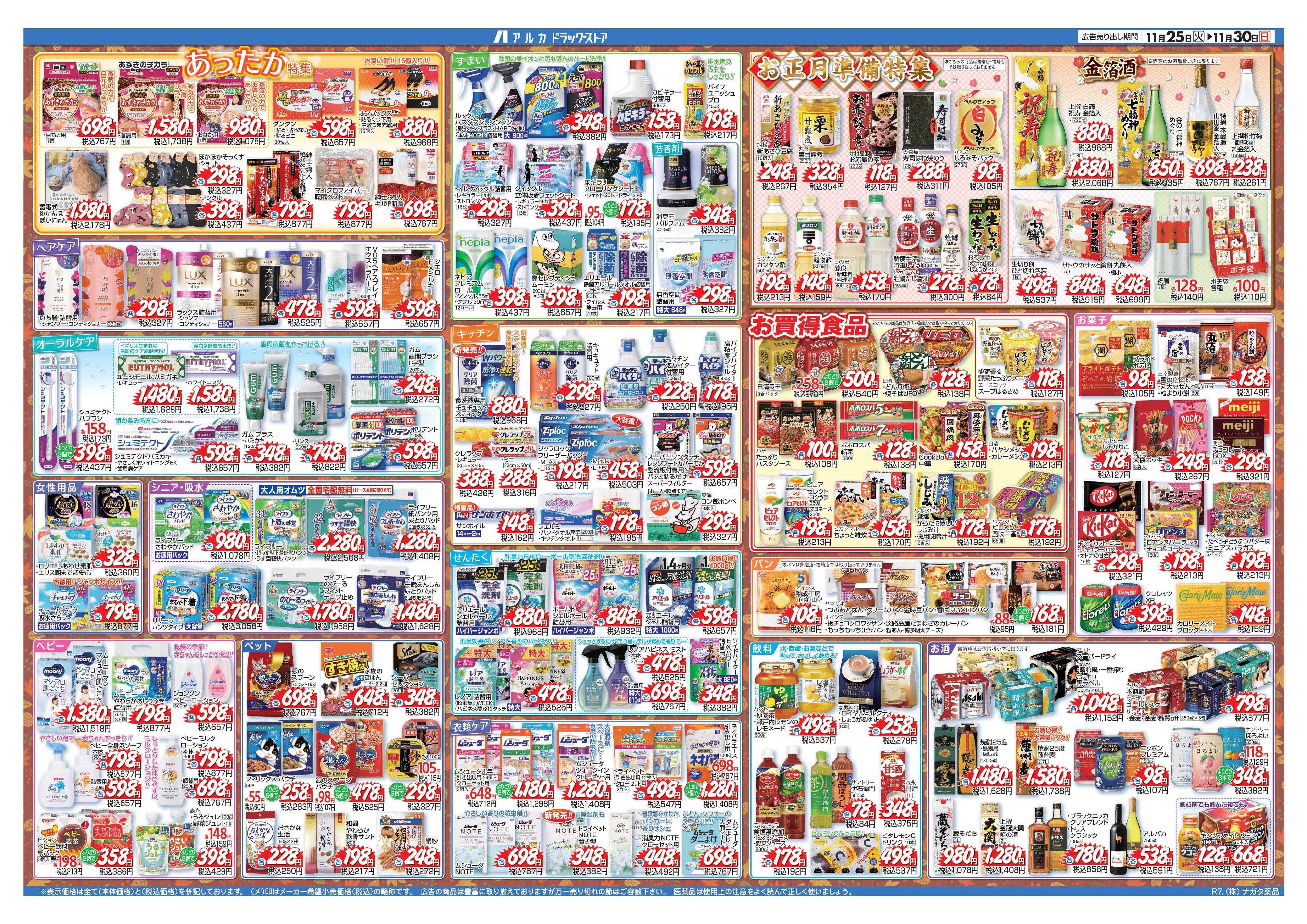 アルカドラッグストア 当日入会OK！毎週土日はポイント5倍！