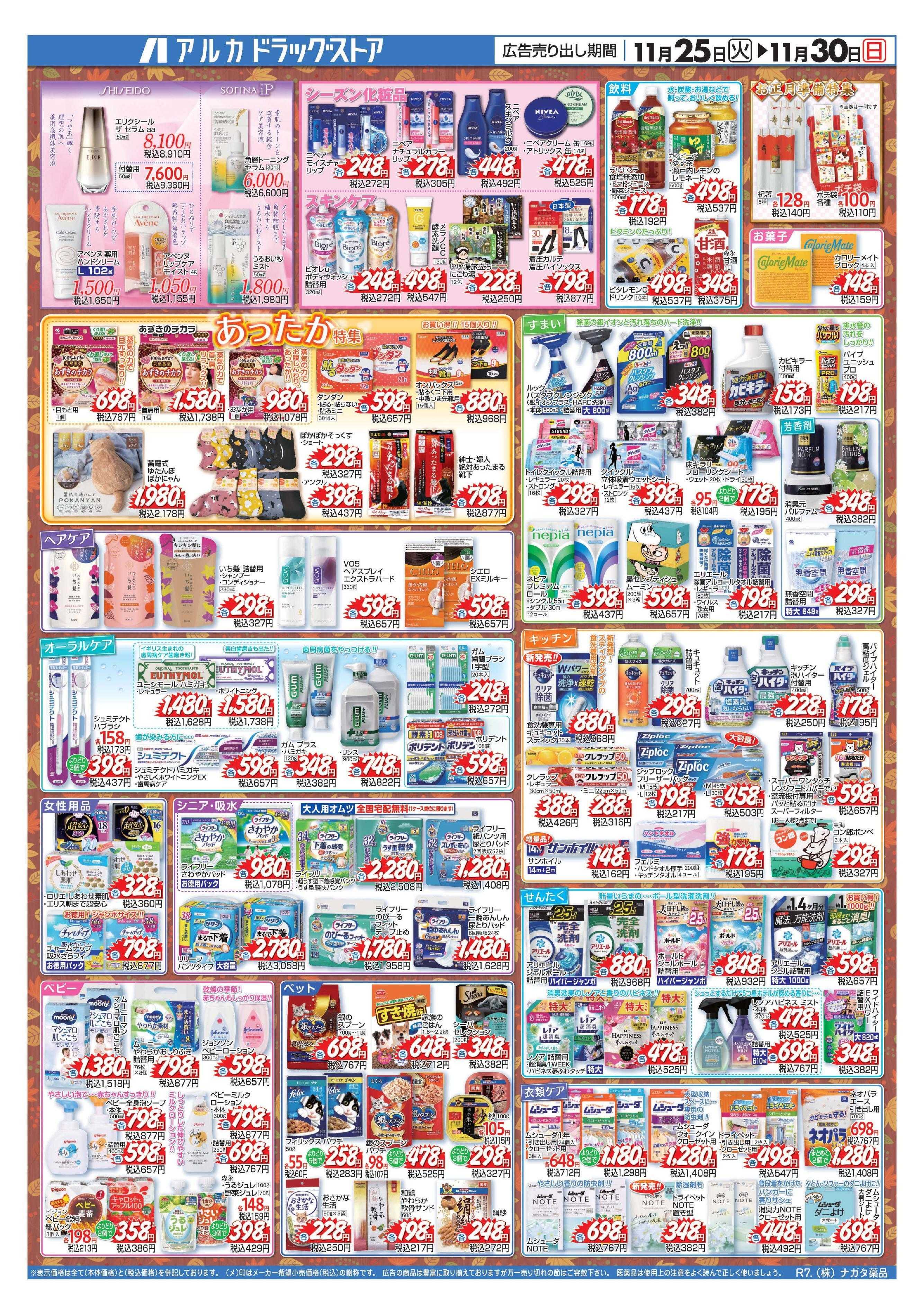 アルカドラッグストア 当日入会OK！毎週土日はポイント5倍！