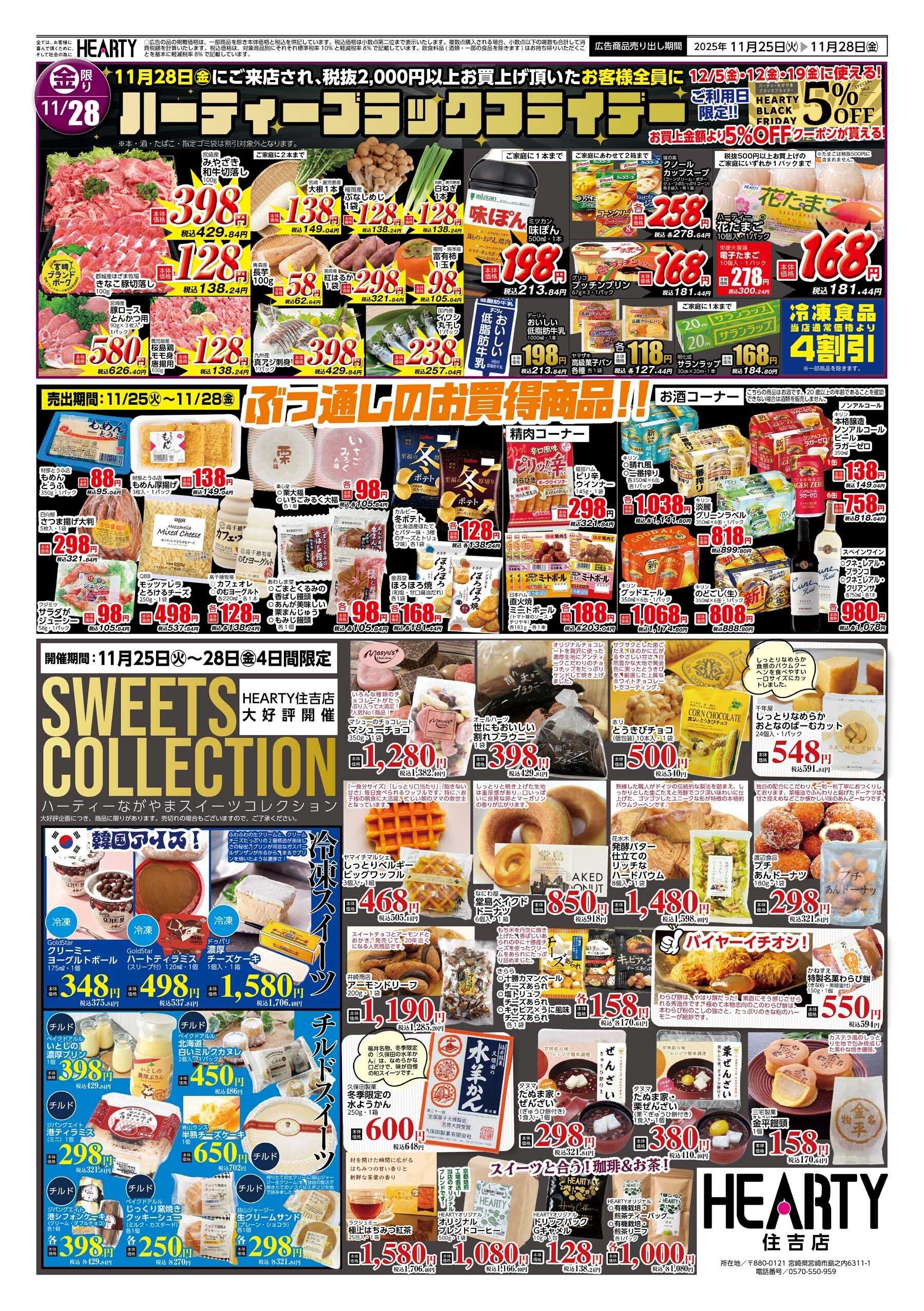 ハーティーながやま ミート+スイーツフェア