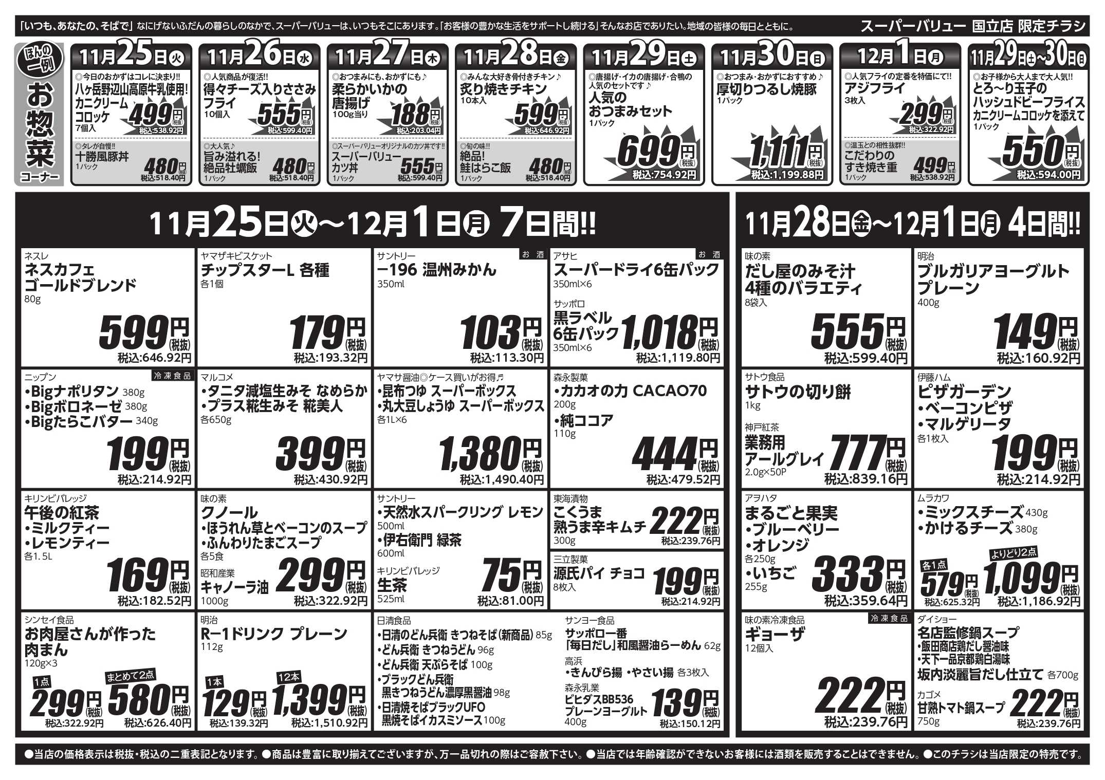 スーパーバリュー 冬の味覚到来！