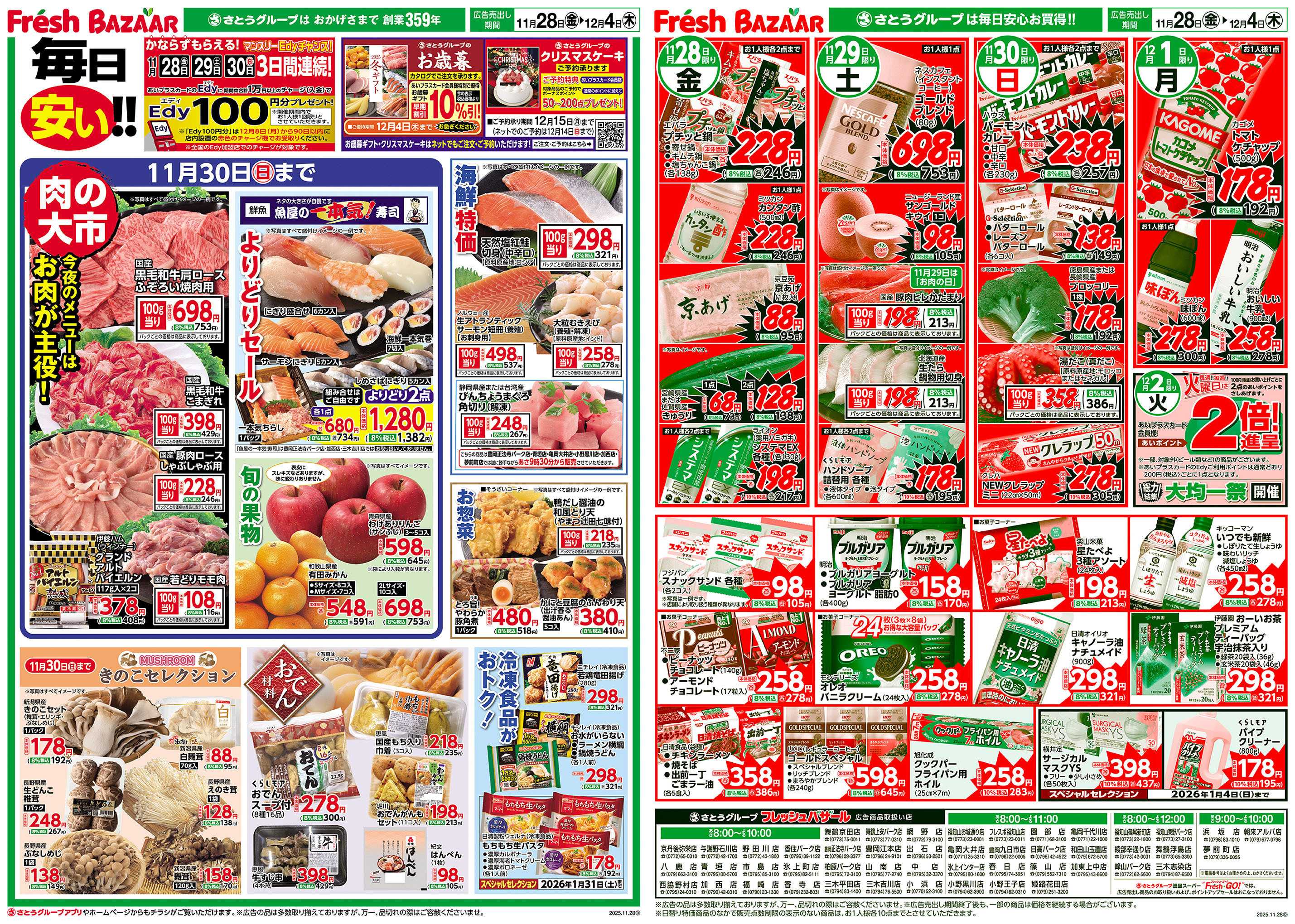 フレッシュバザール 毎日安い！！