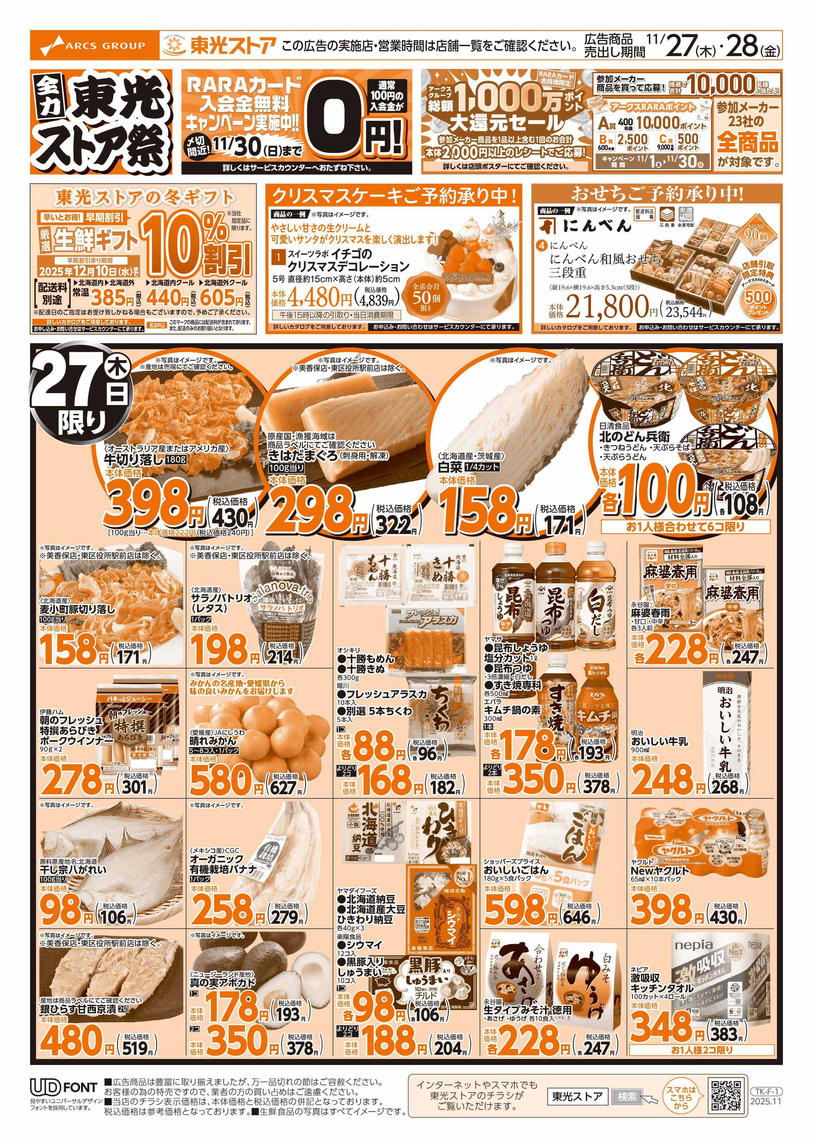 東光ストア 全力東光ストア祭（おもて）