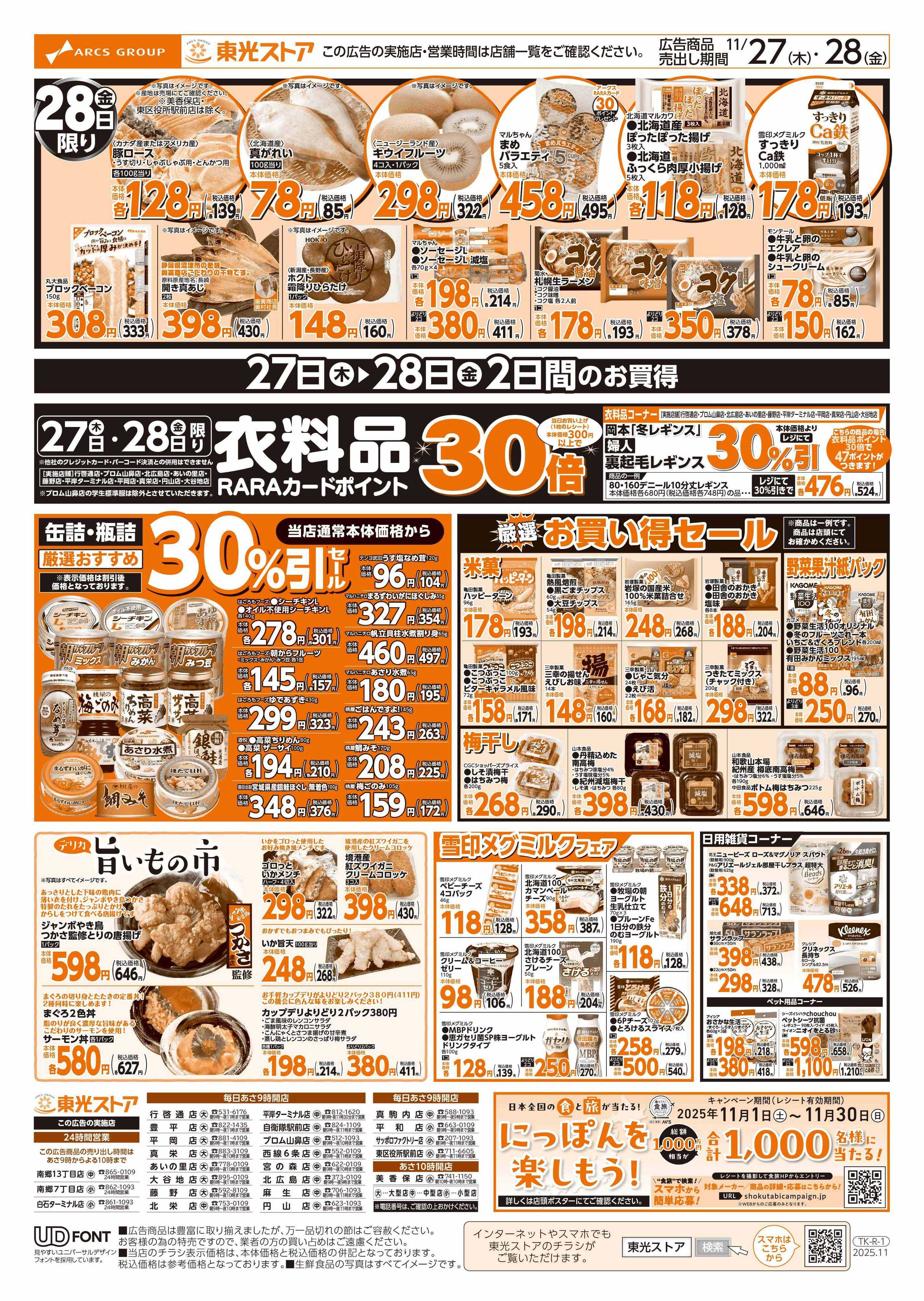 東光ストア 全力東光ストア祭（うら）