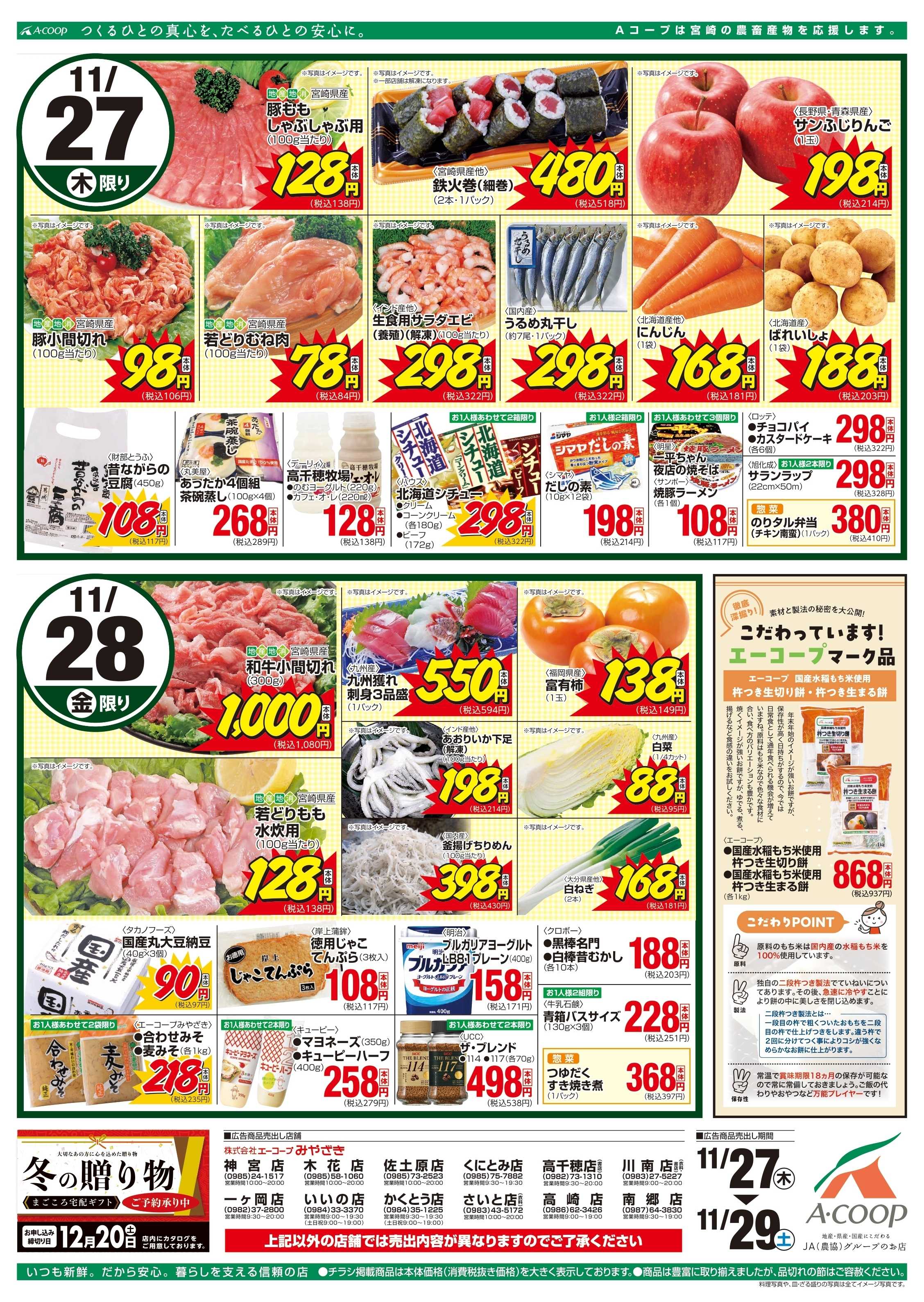 Aコープ 肉の日市