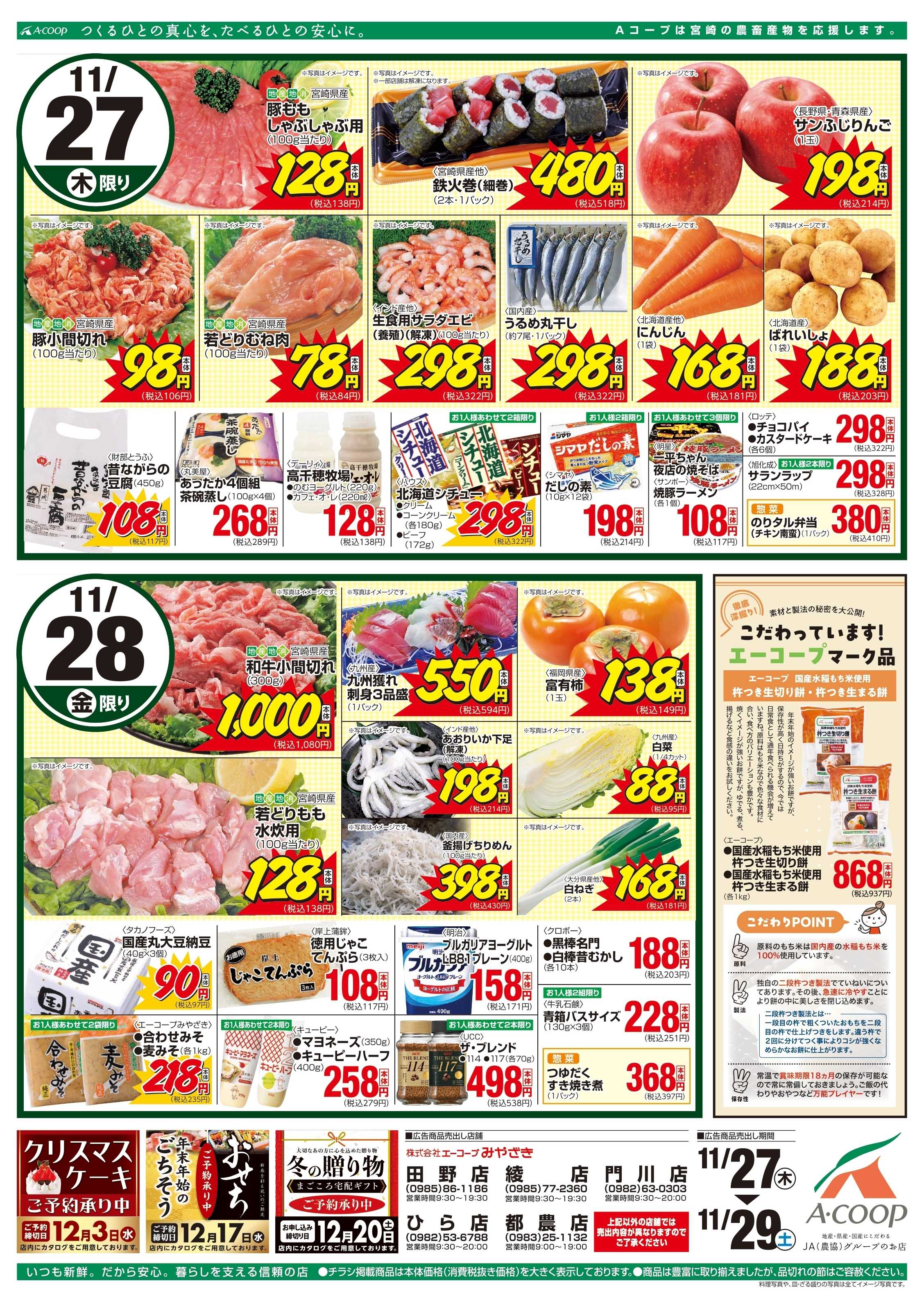 Aコープ 肉の日市