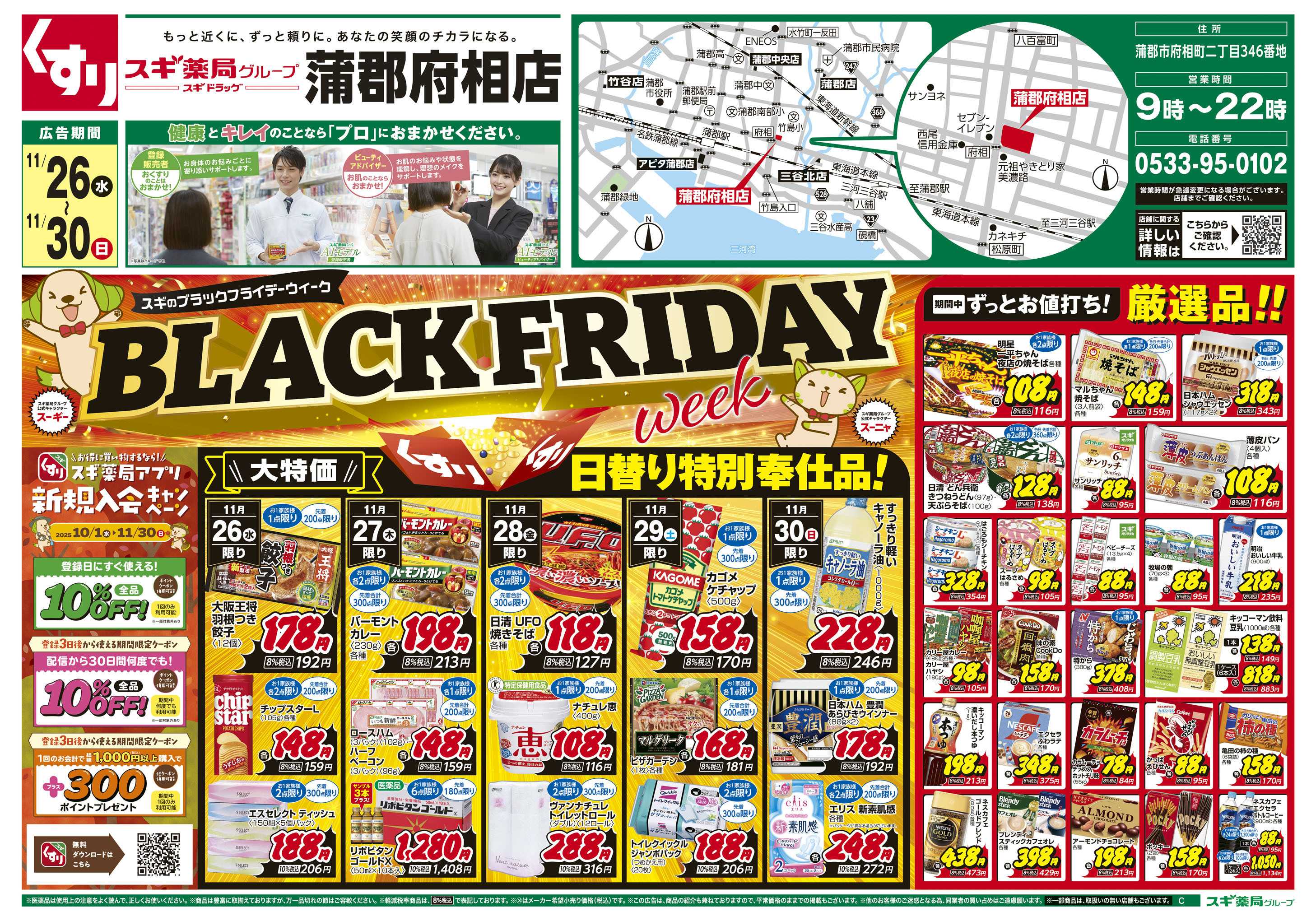 スギドラッグ チラシのご案内