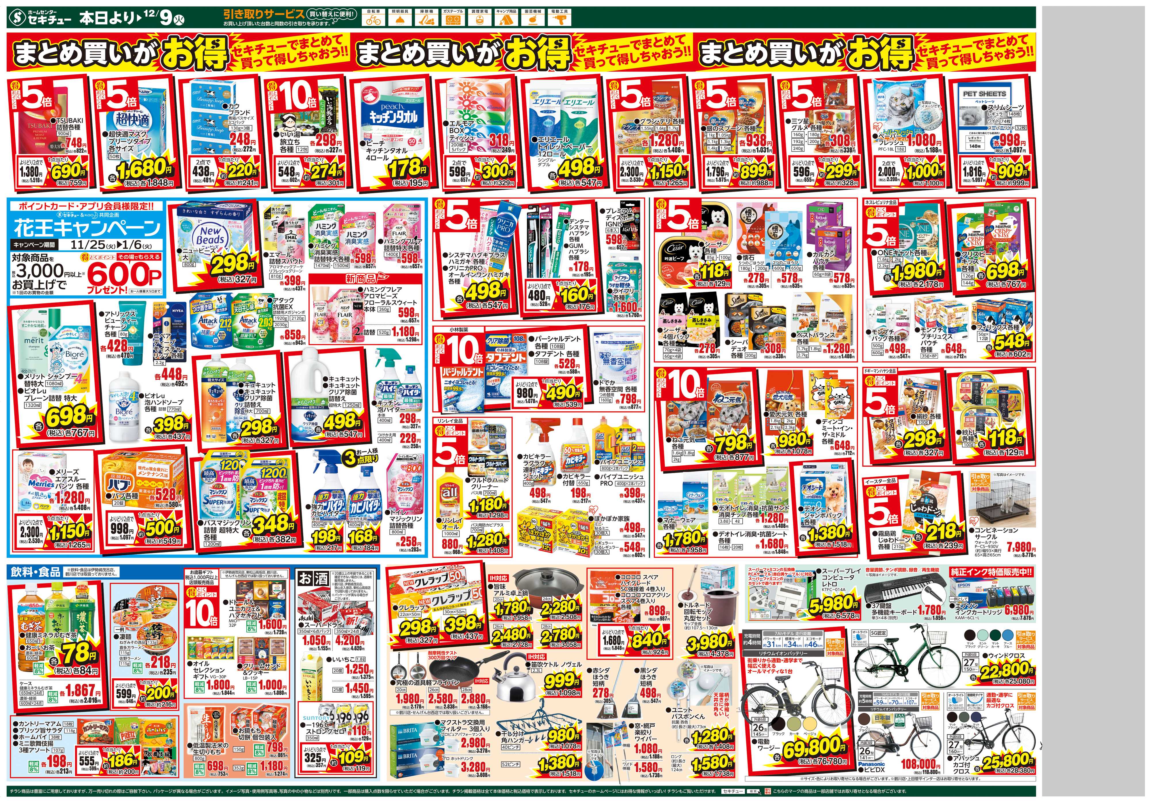 セキチュー 引き取りサービスキャンペーン