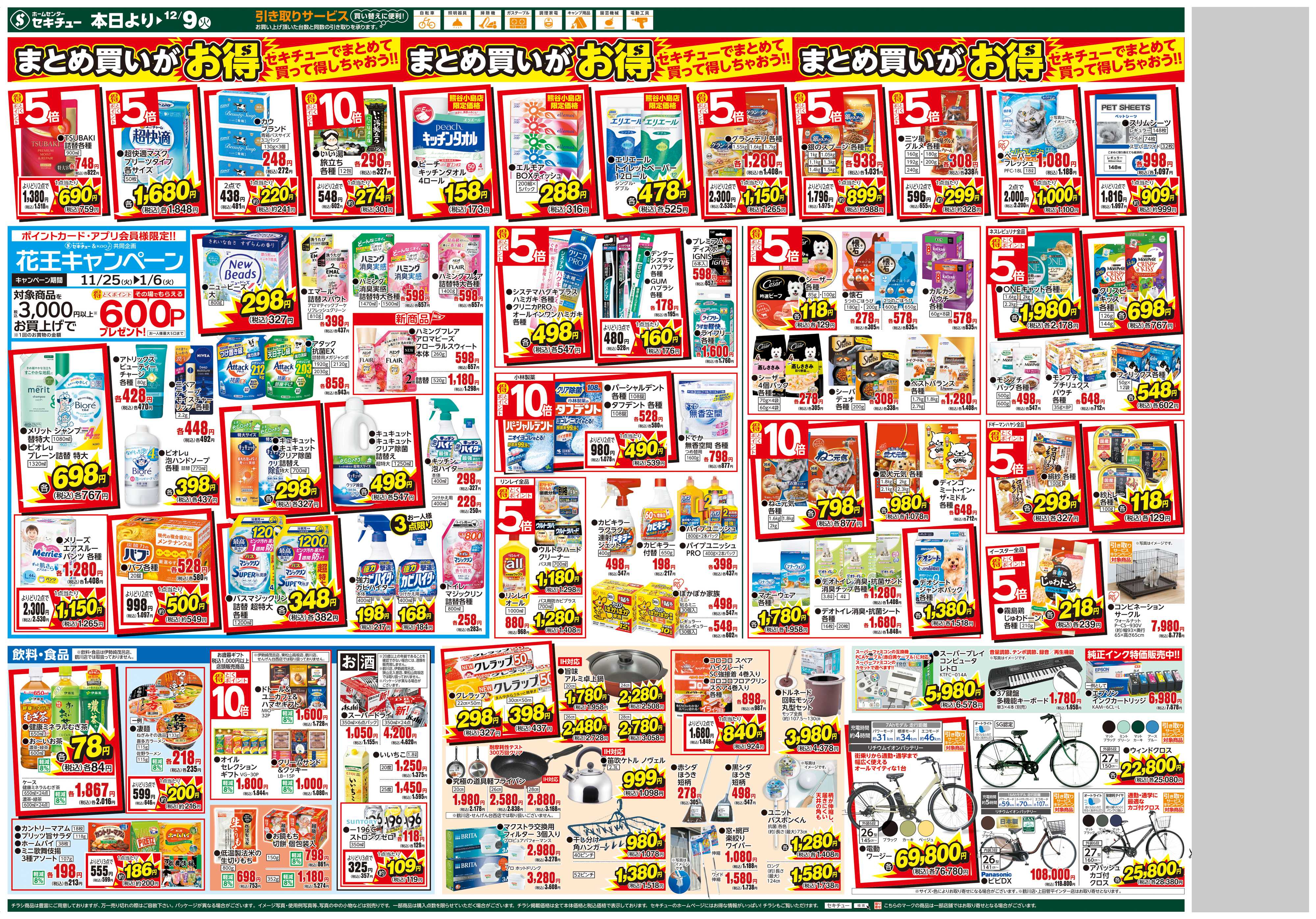 セキチュー 引き取りサービスキャンペーン