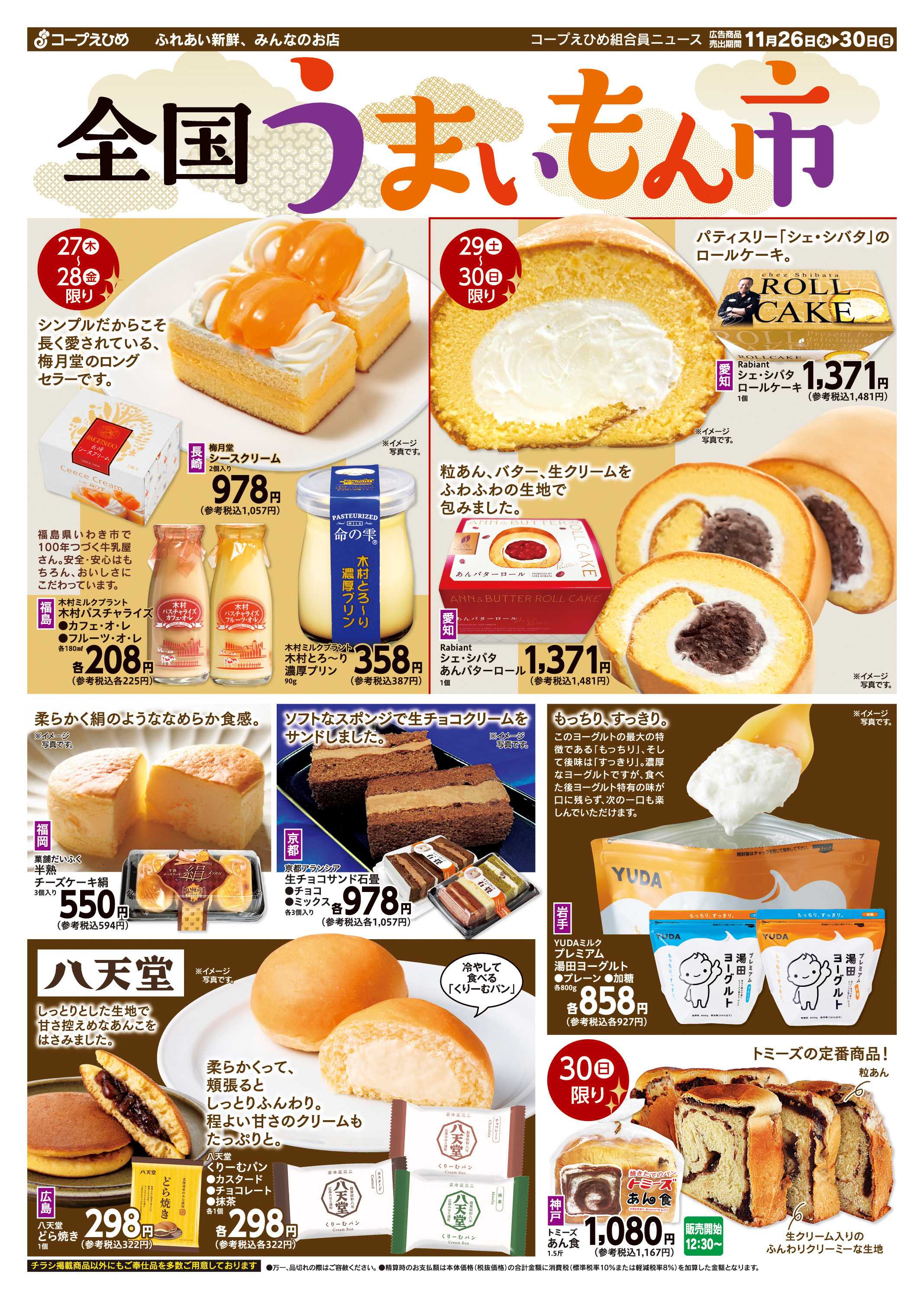 コープえひめ 全国うまいもん市①