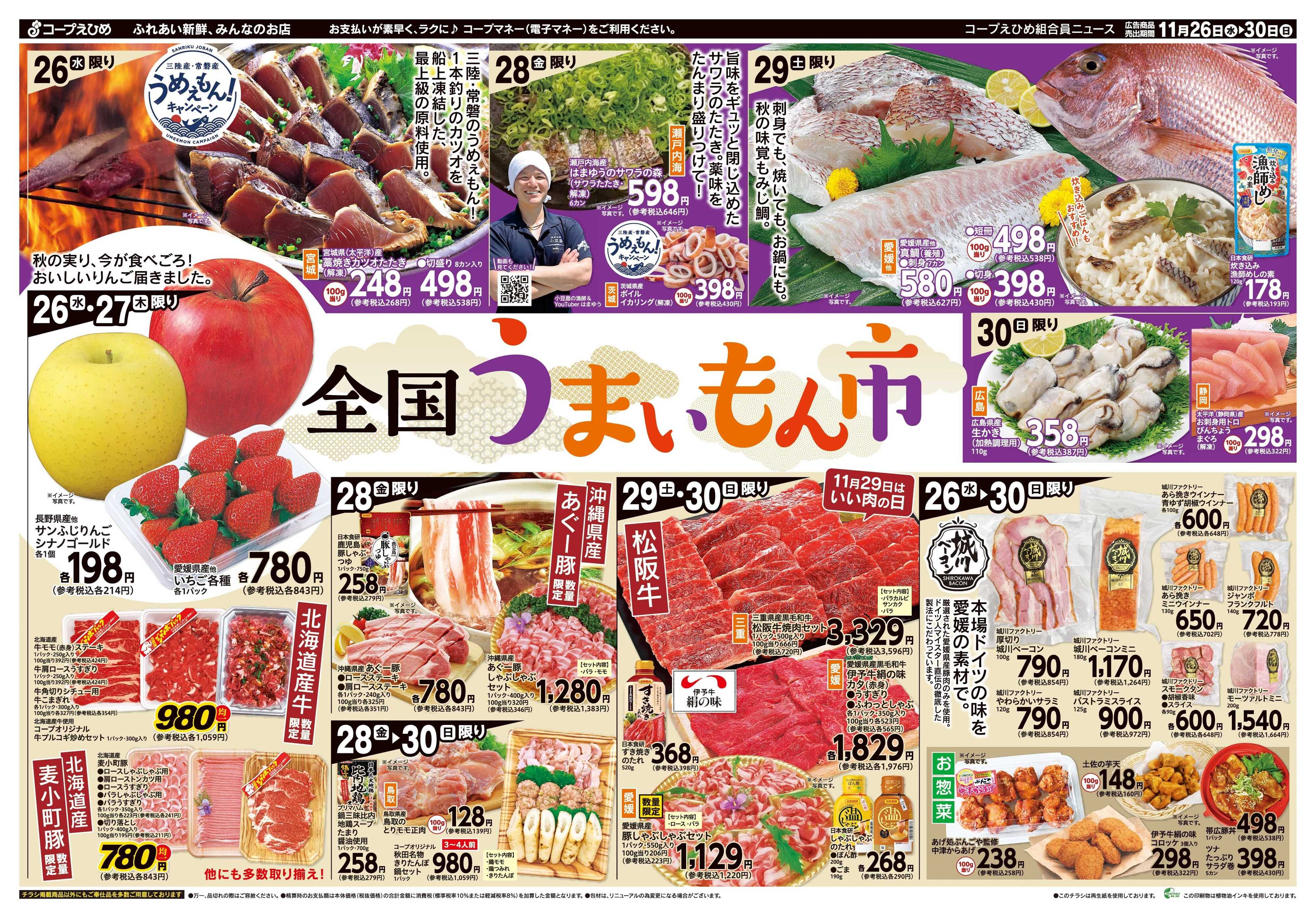 コープえひめ 全国うまいもん市②