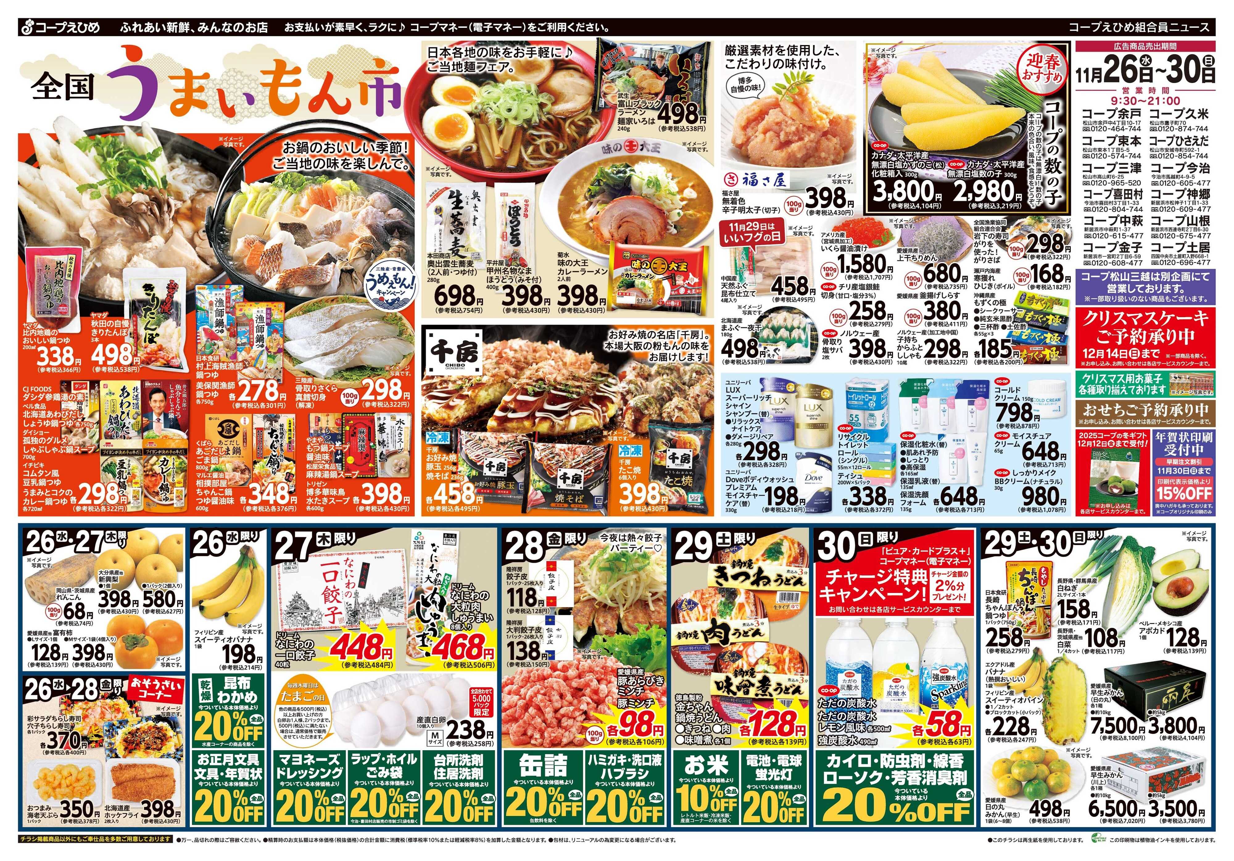 コープえひめ 全国うまいもん市②