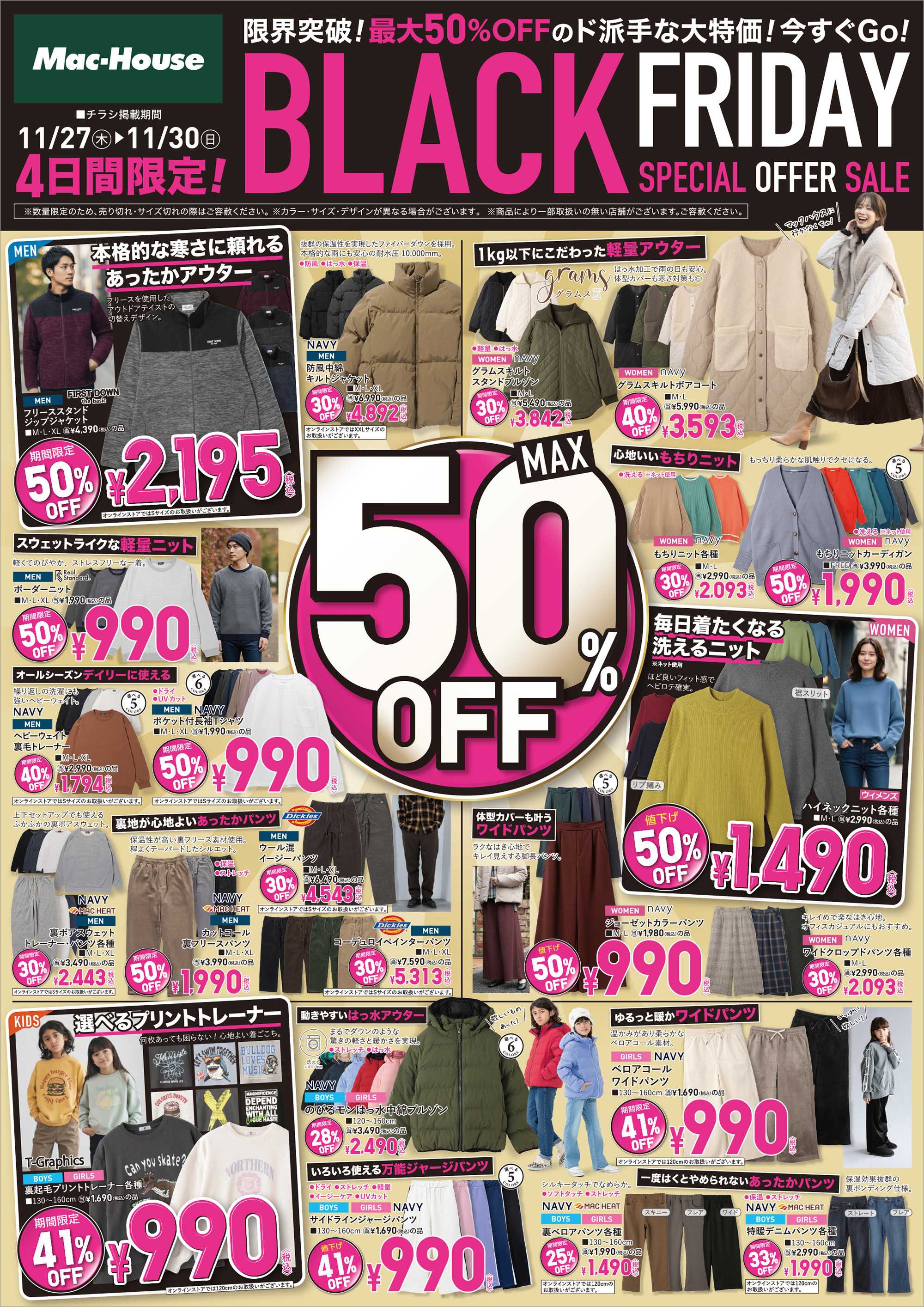 Mac-House 限界突破の4日間！最大50%OFF！「BLACK FRIDAY SALE」　～11/30(日)まで
