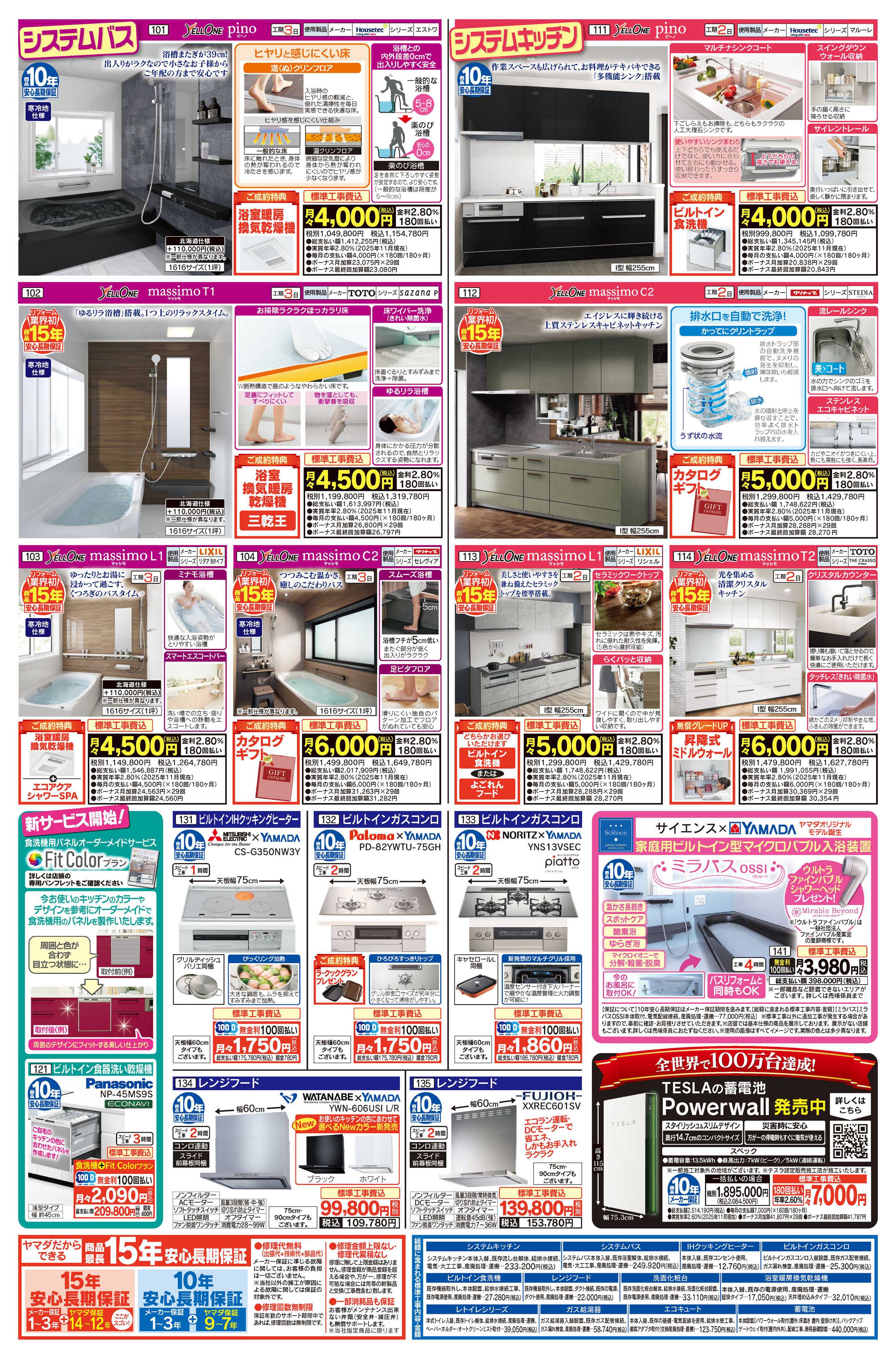 ヤマダデンキ ヤマダのリフォーム 歳末大商談会！