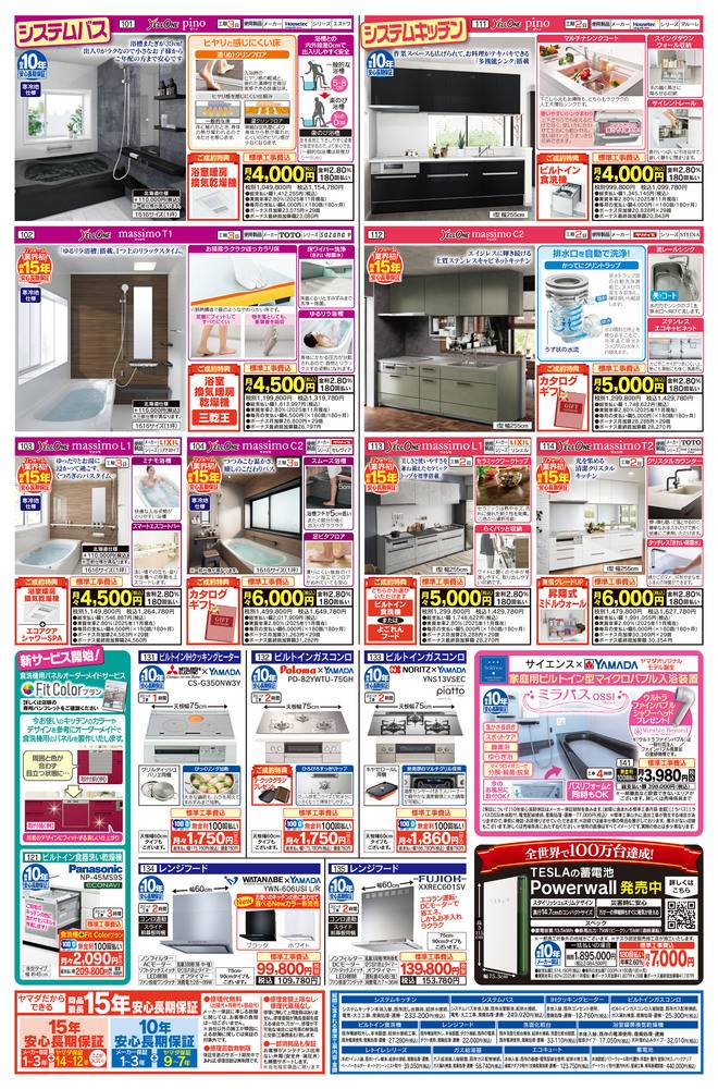 ヤマダデンキ 札幌南川沿店の最新チラシ・セール情報 | クラシルチラシ