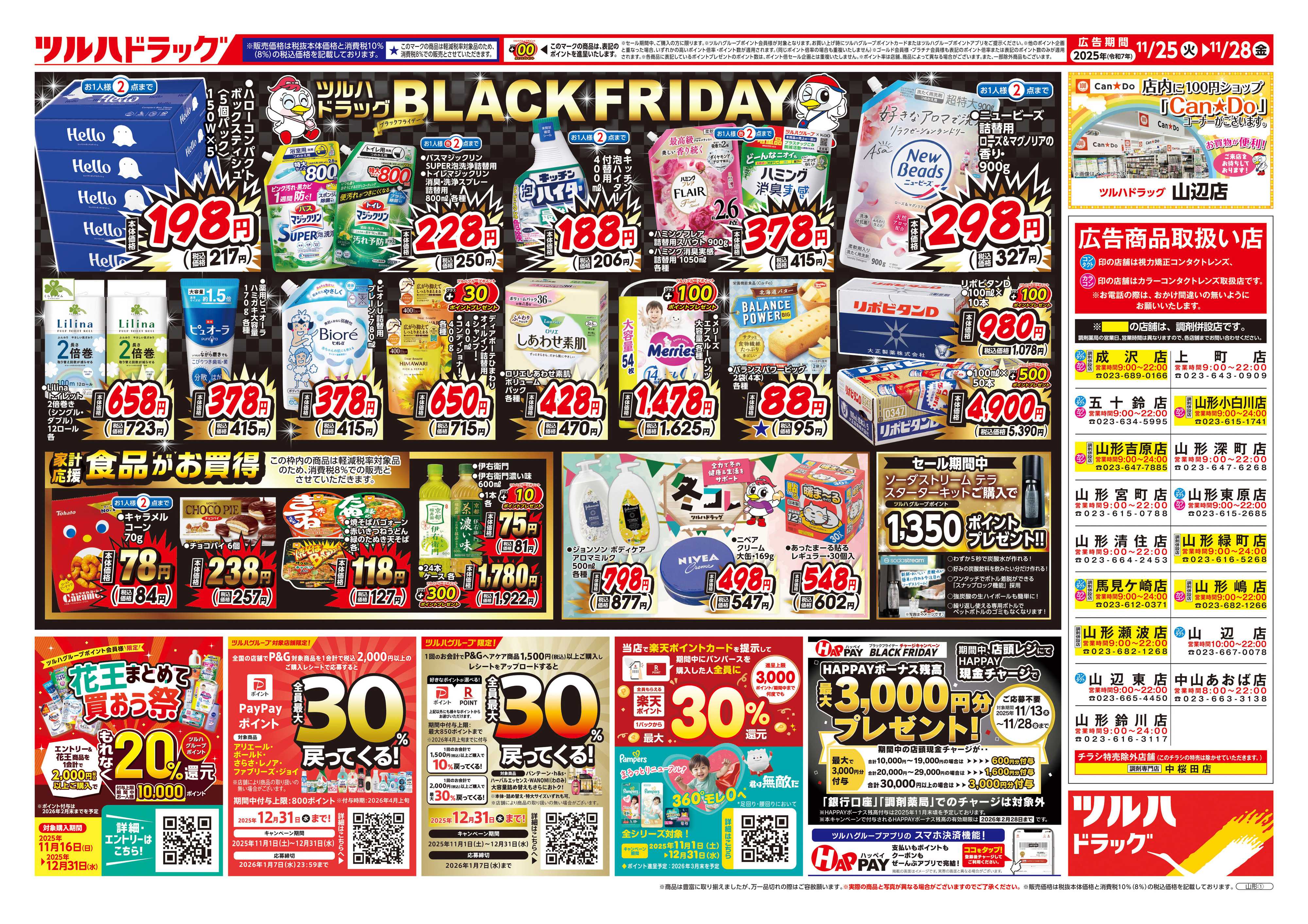 ツルハドラッグ 