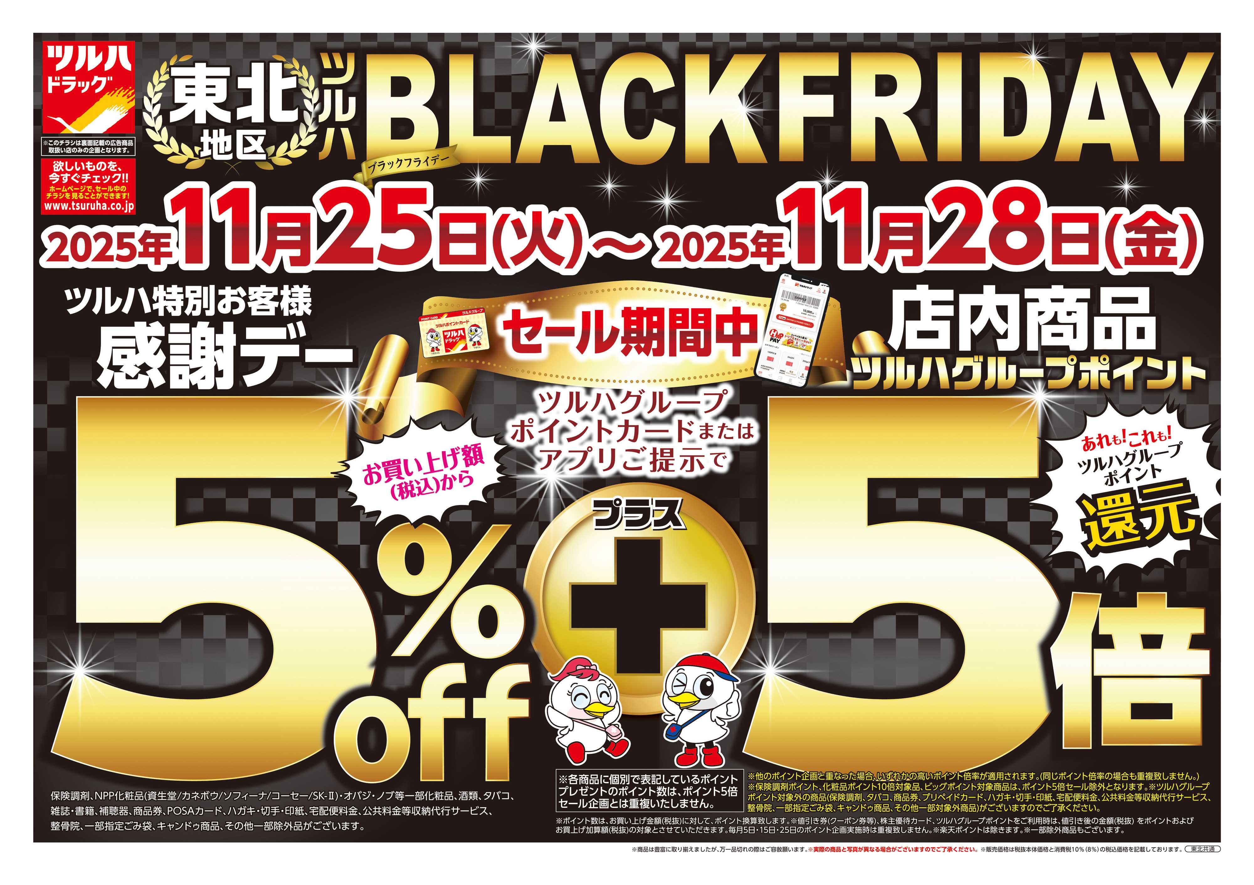 ツルハドラッグ 