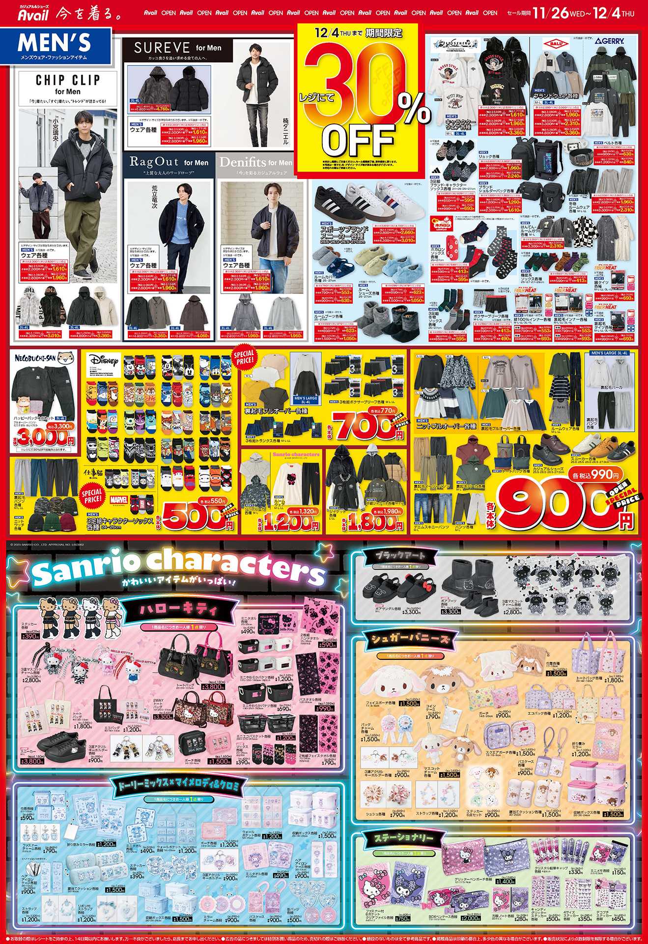 アベイル アベイル新倉敷店 リニューアルOPEN SALE！