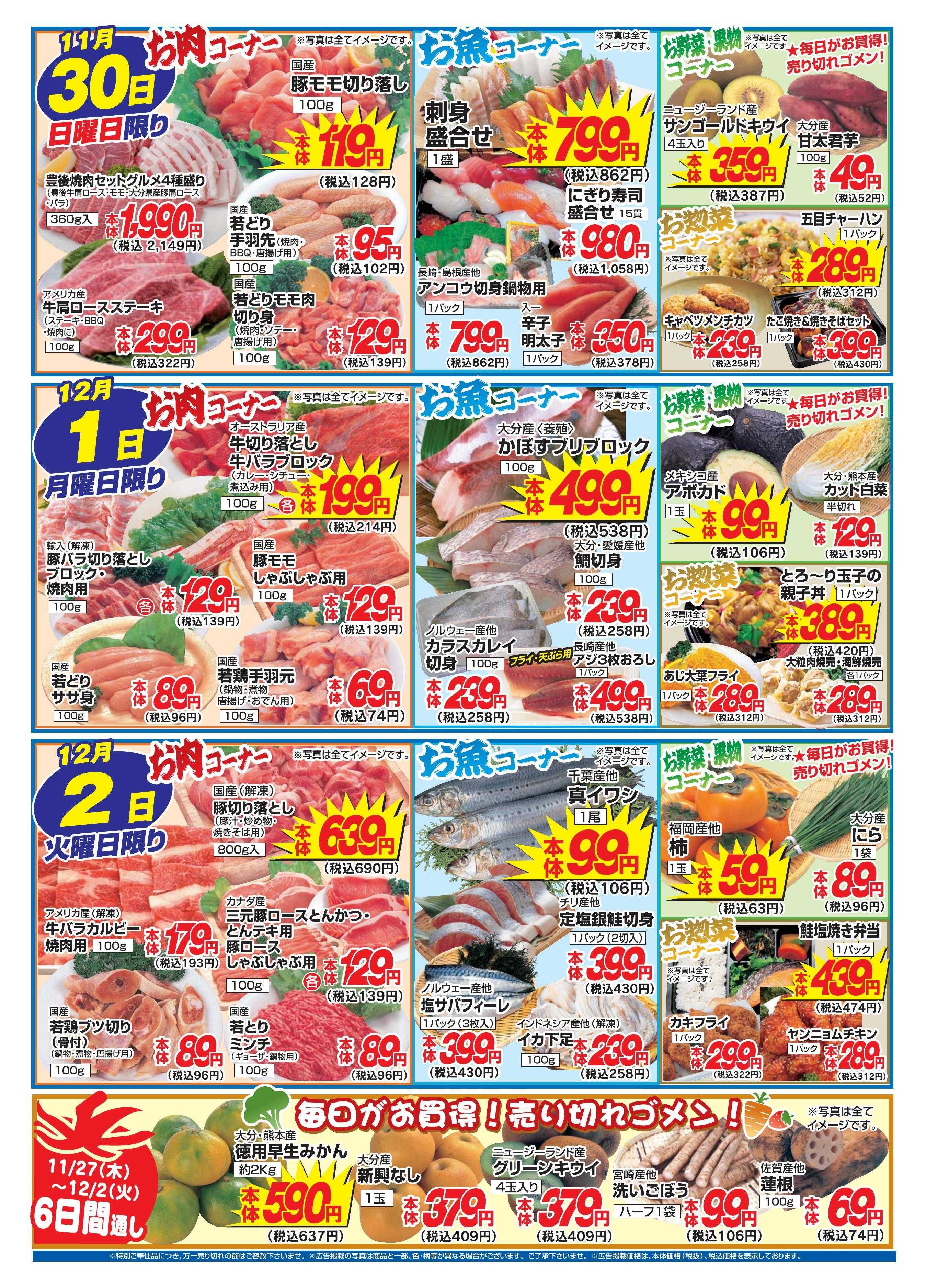 アタックス 1127_1202_日出店