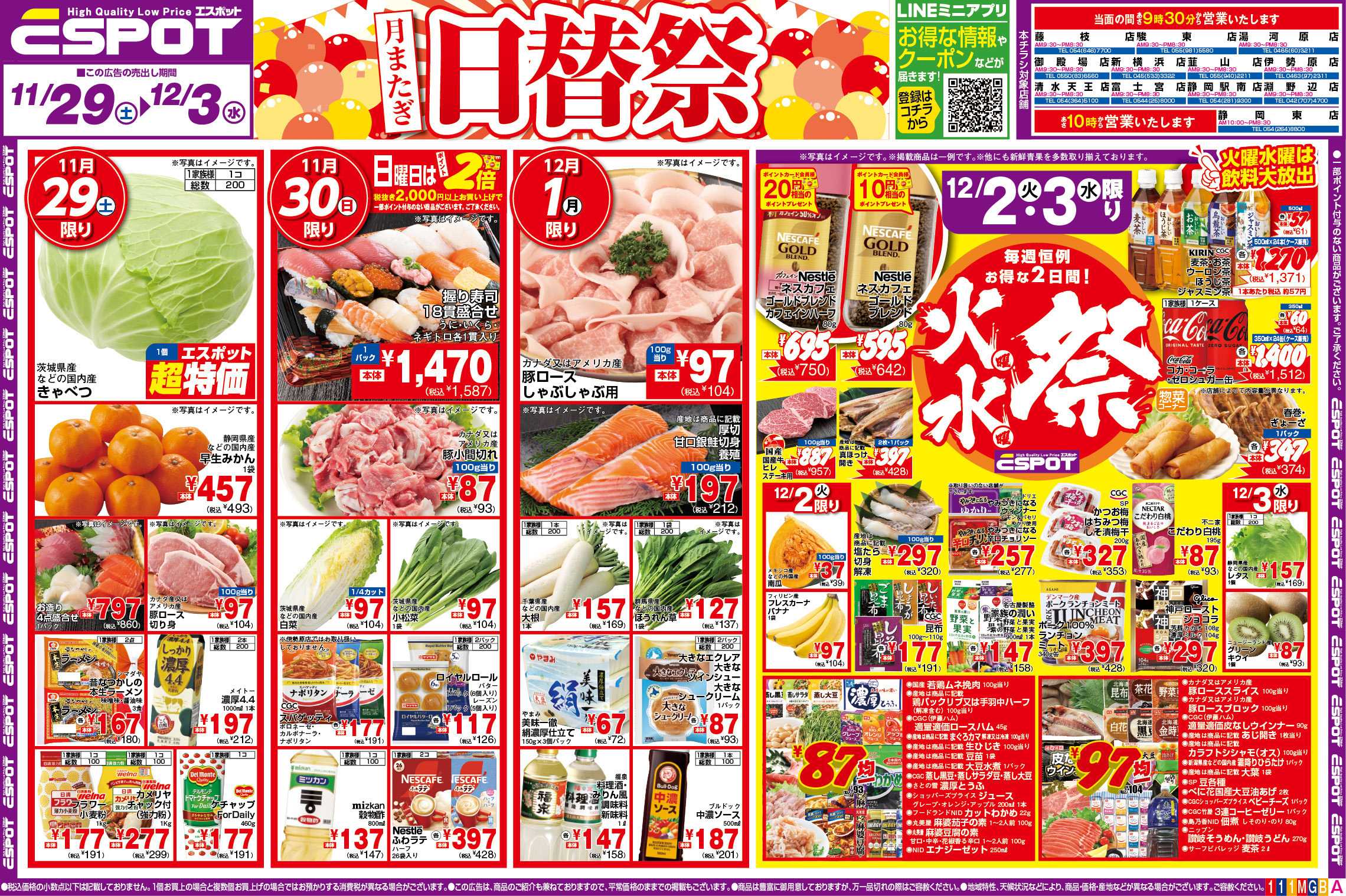 エスポット ESP_11.29_12.3_チラシ1_A