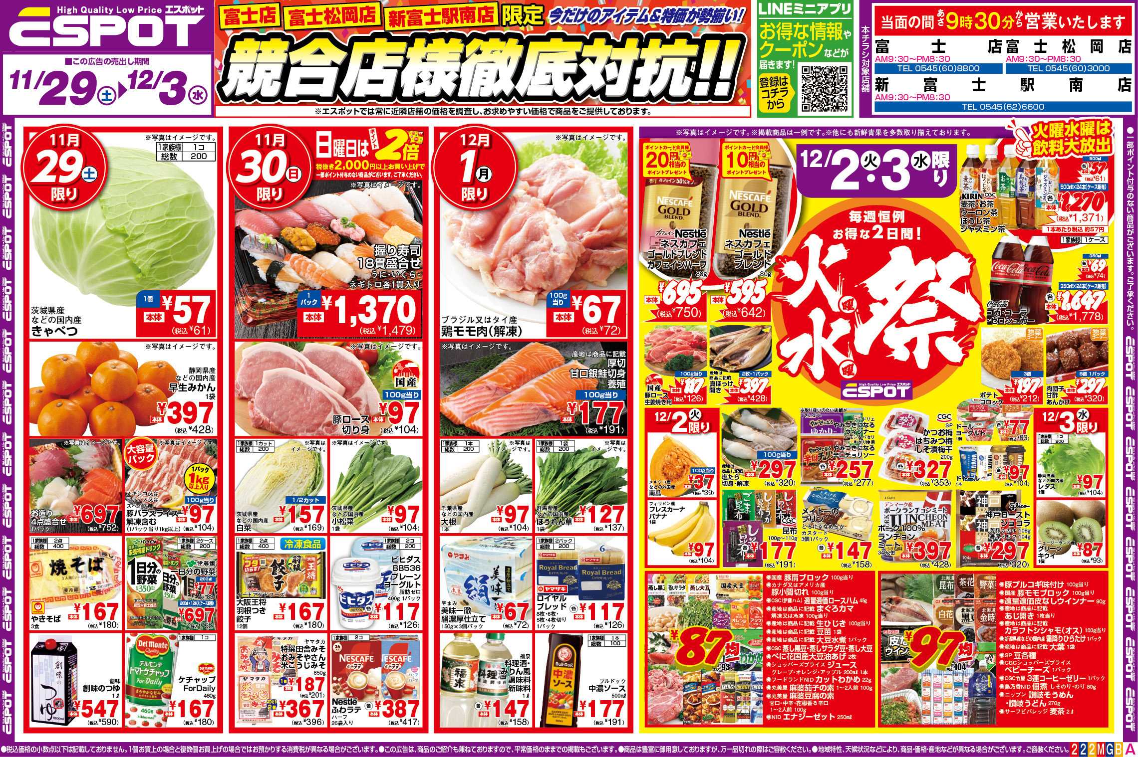 エスポット ESP_11.29_12.3_チラシ2_A