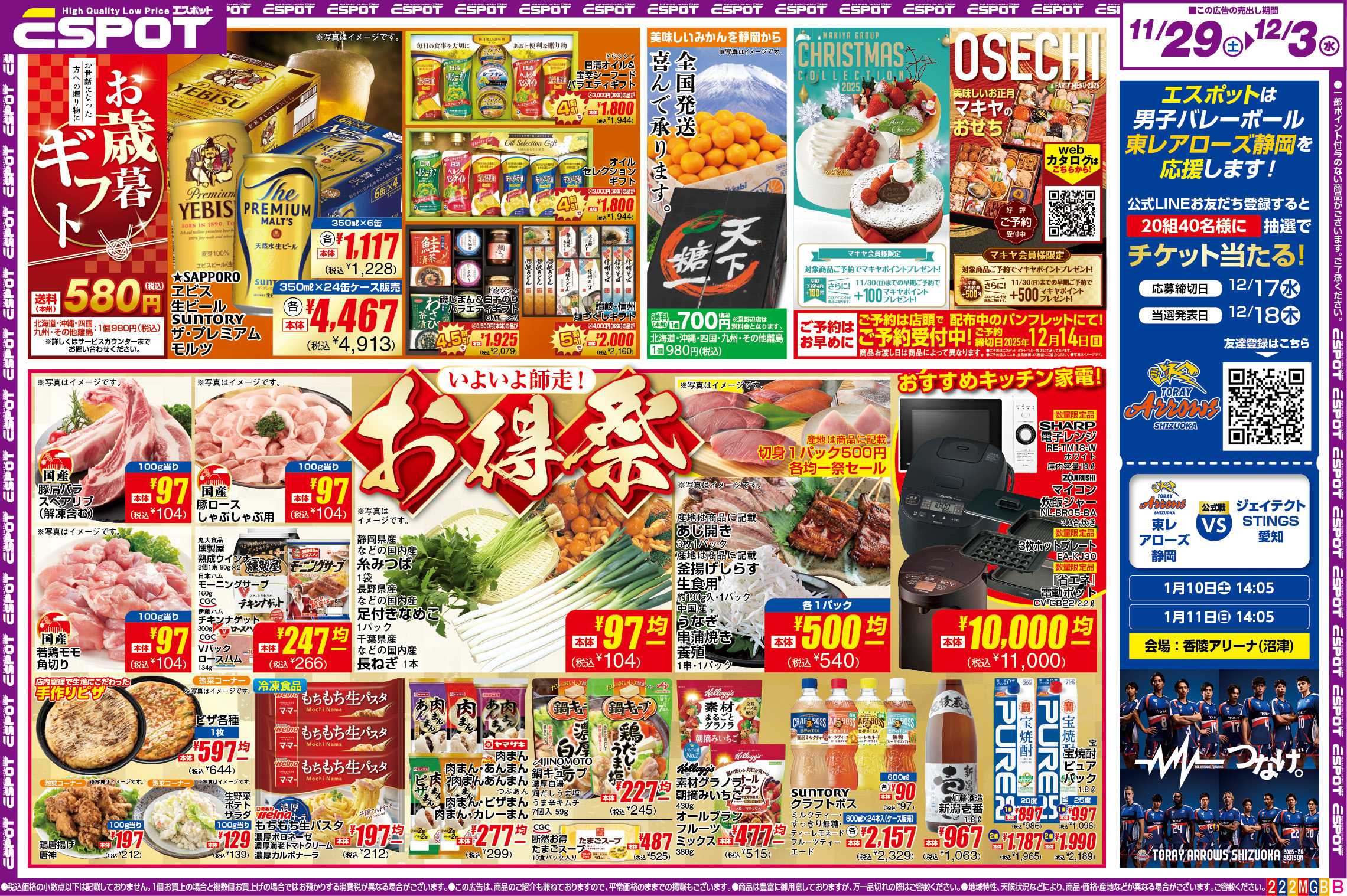 エスポット ESP_11.29_12.3_チラシ2_B