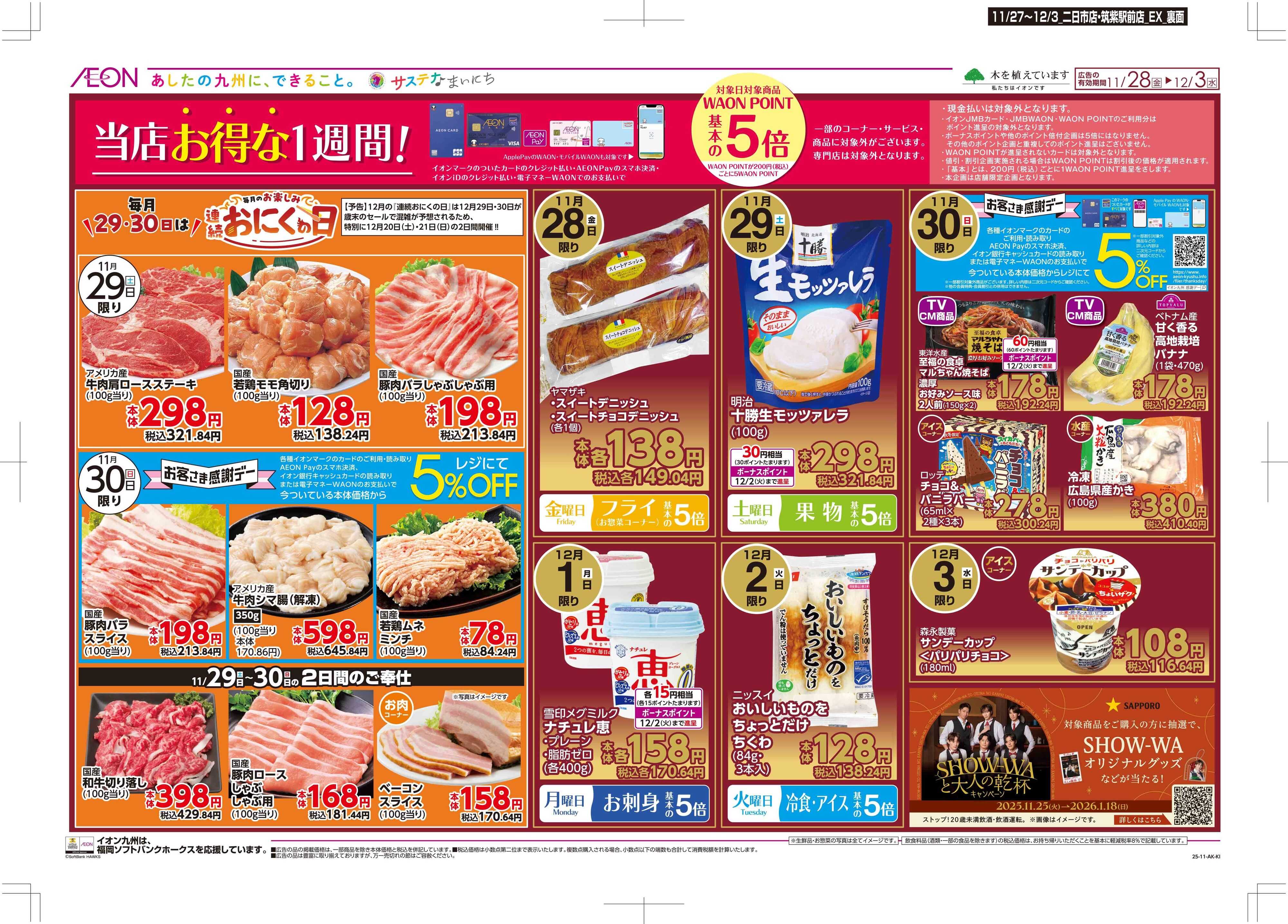 マックスバリュエクスプレス 木曜市/感謝デー