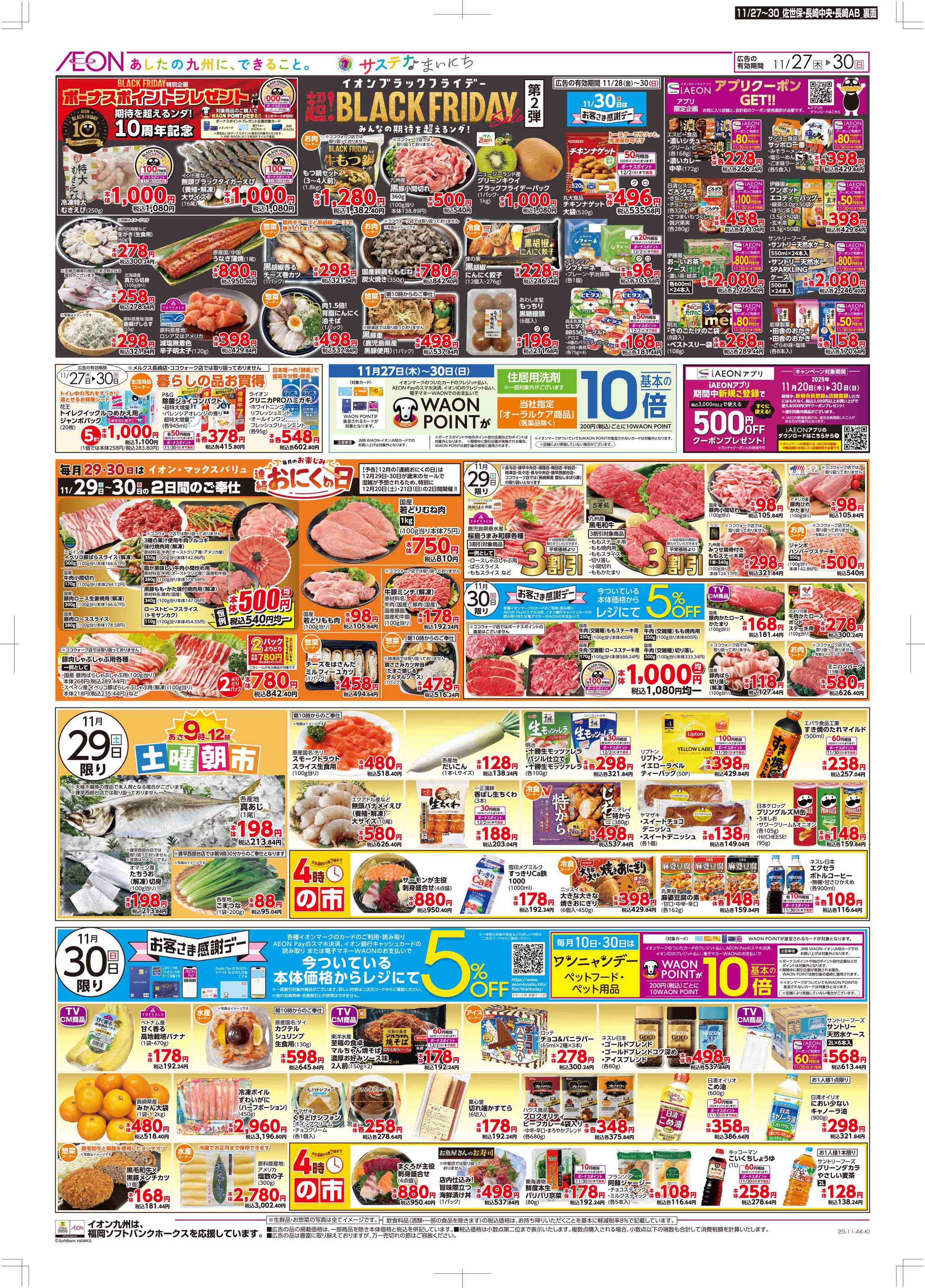 マックスバリュ 木曜市/感謝デー