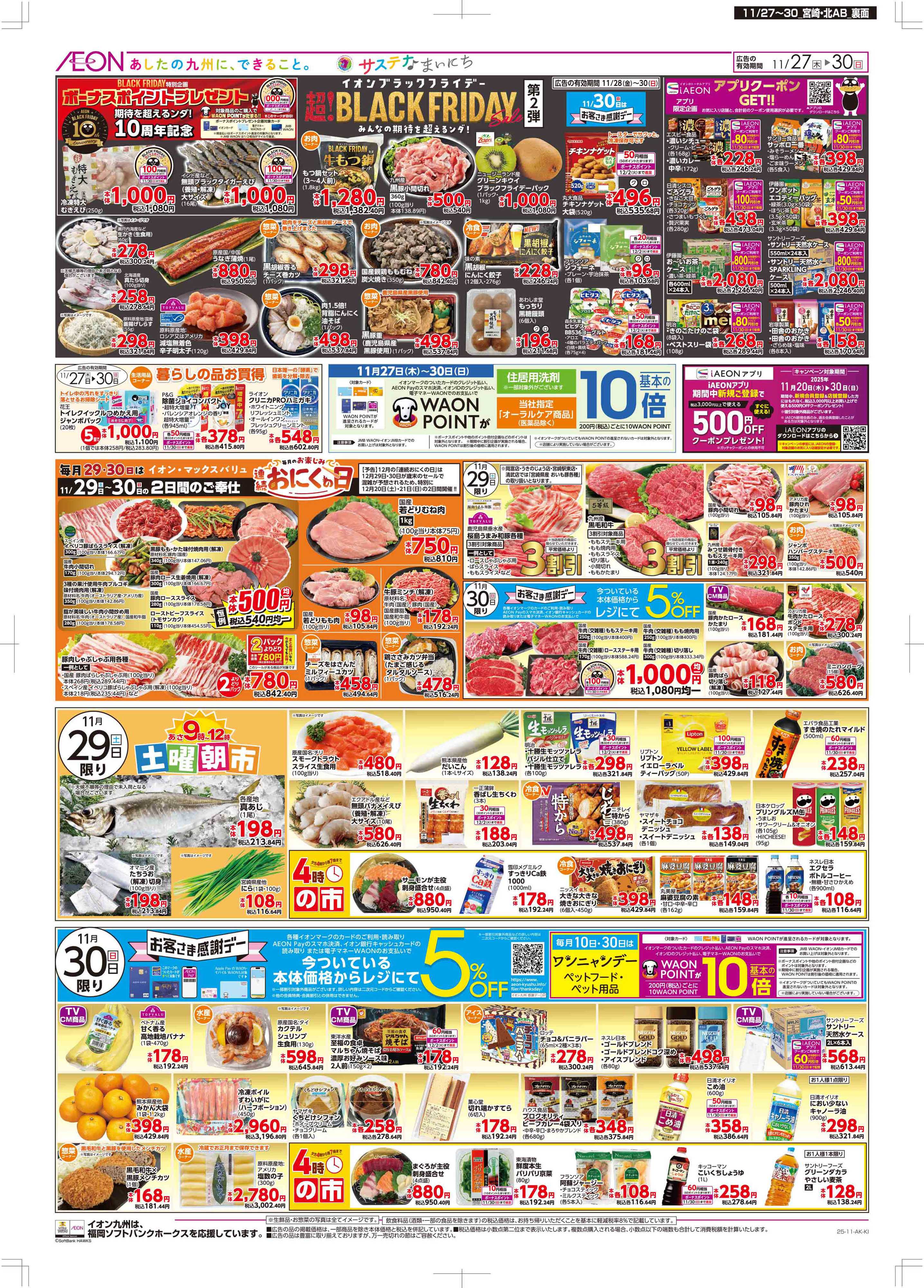 マックスバリュ 木曜市/感謝デー