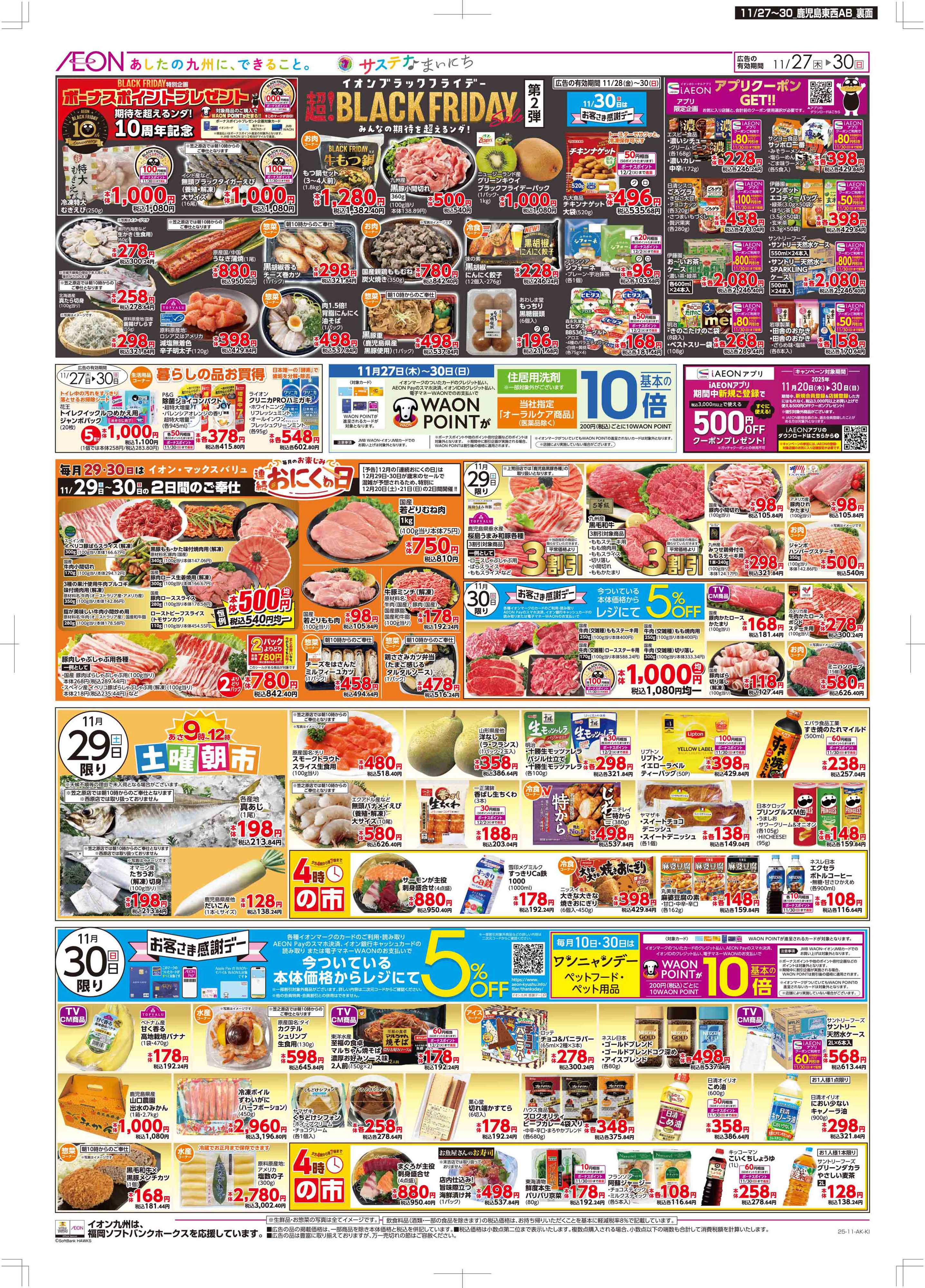 マックスバリュ 木曜市/感謝デー