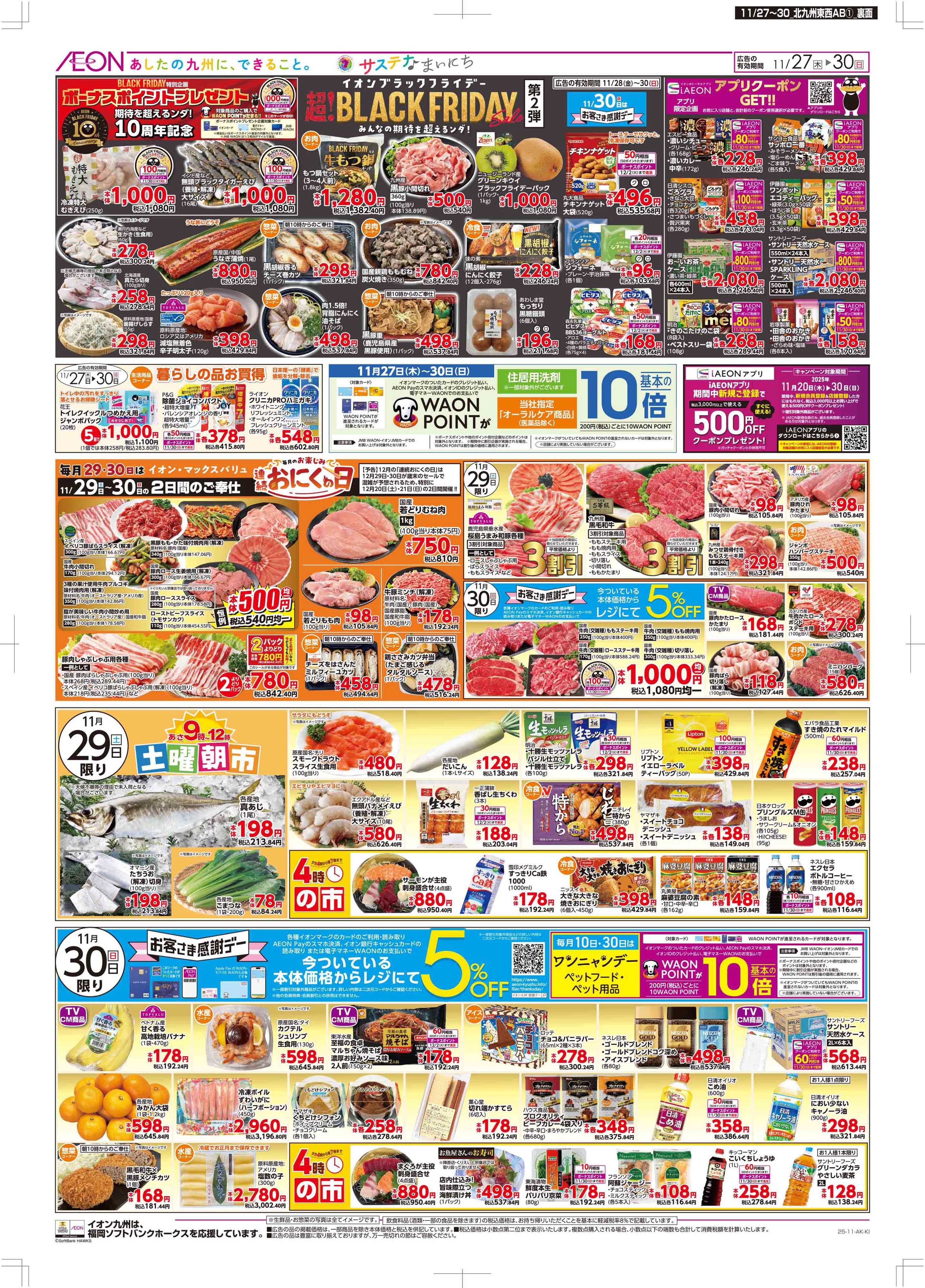 マックスバリュ 木曜市/感謝デー