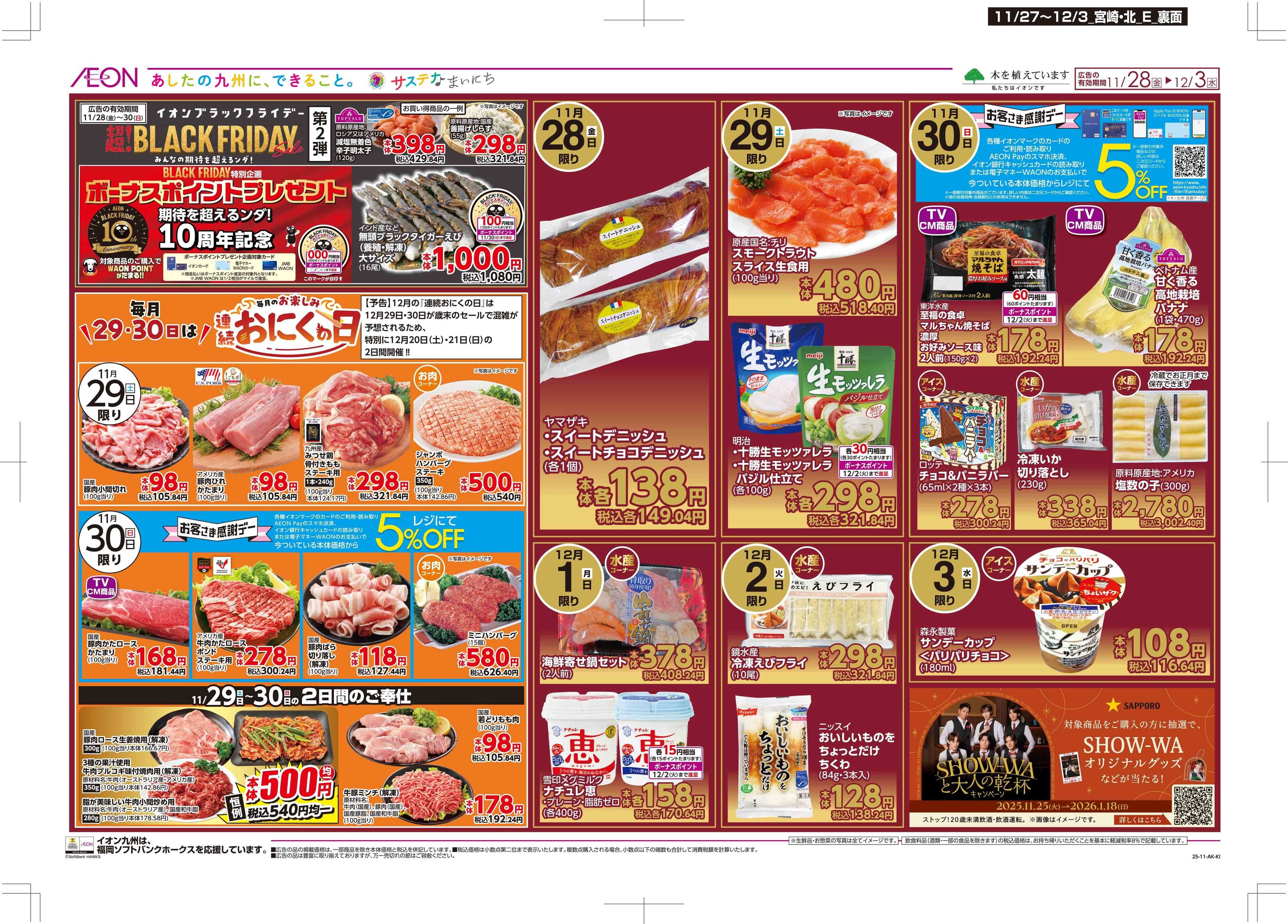 マックスバリュ 木曜市/感謝デー