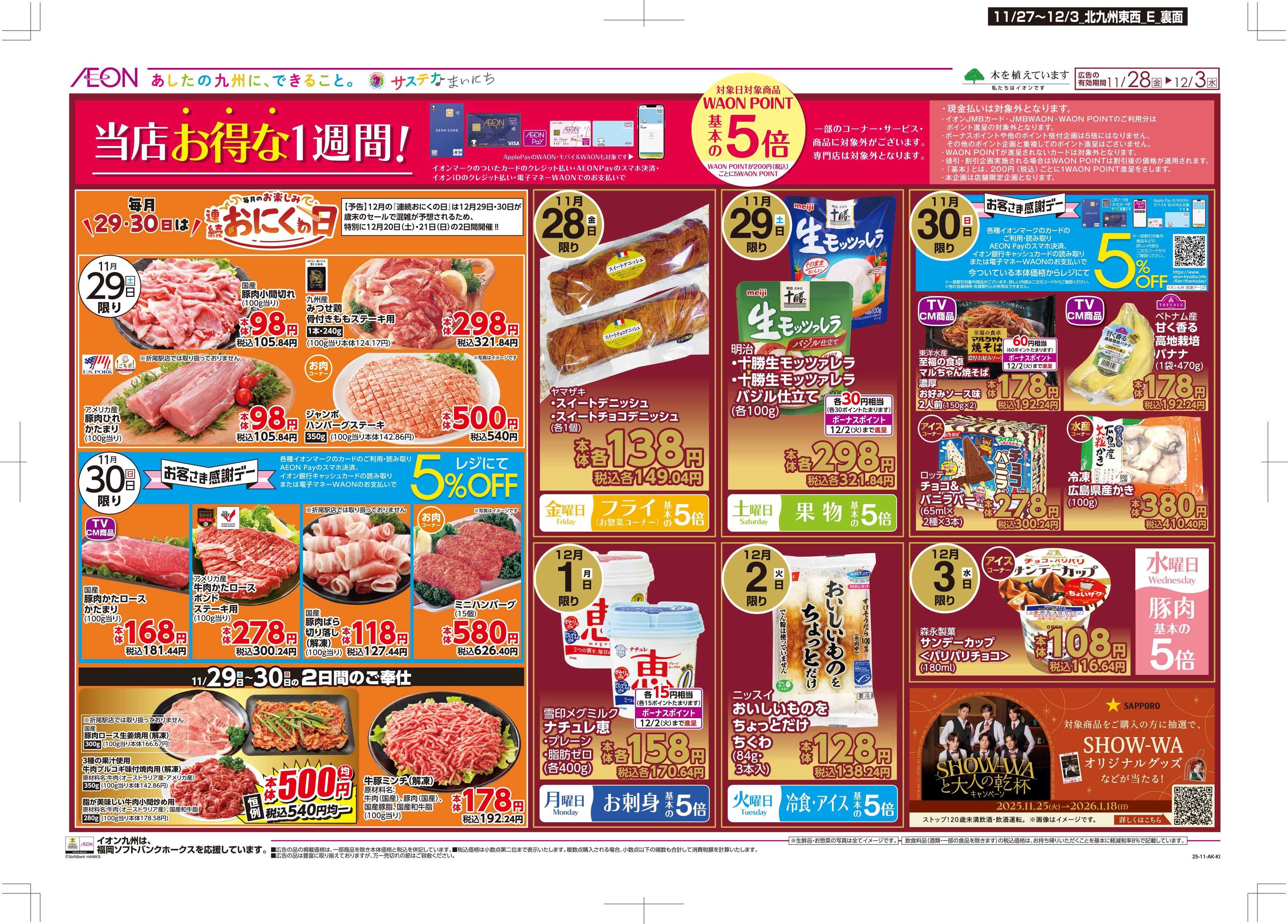 マックスバリュ 木曜市/感謝デー