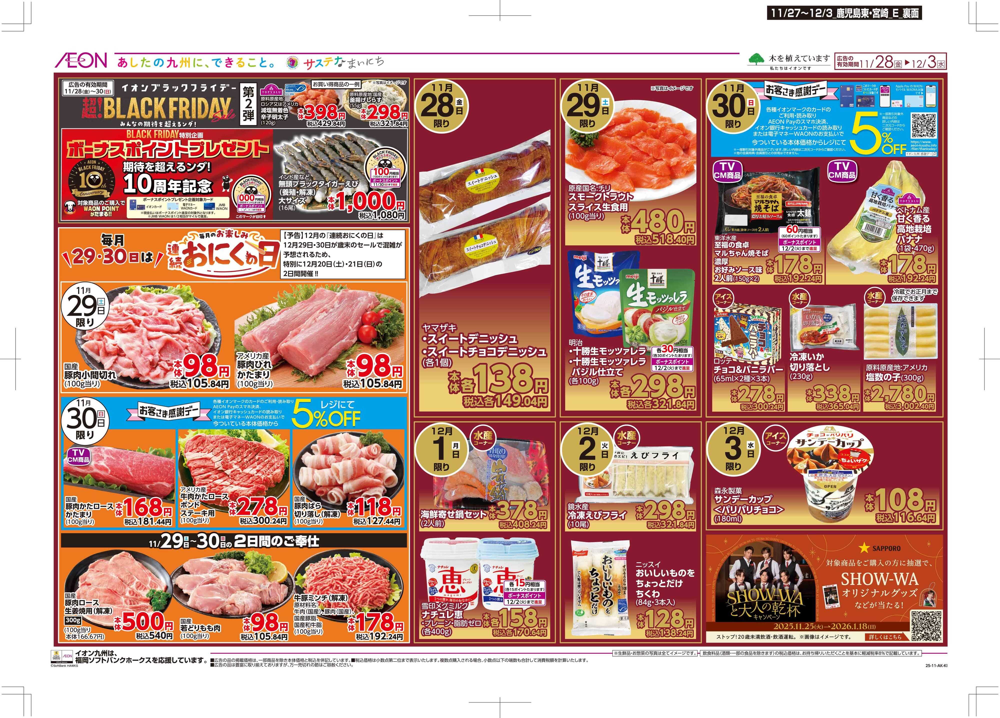 マックスバリュ 木曜市/感謝デー