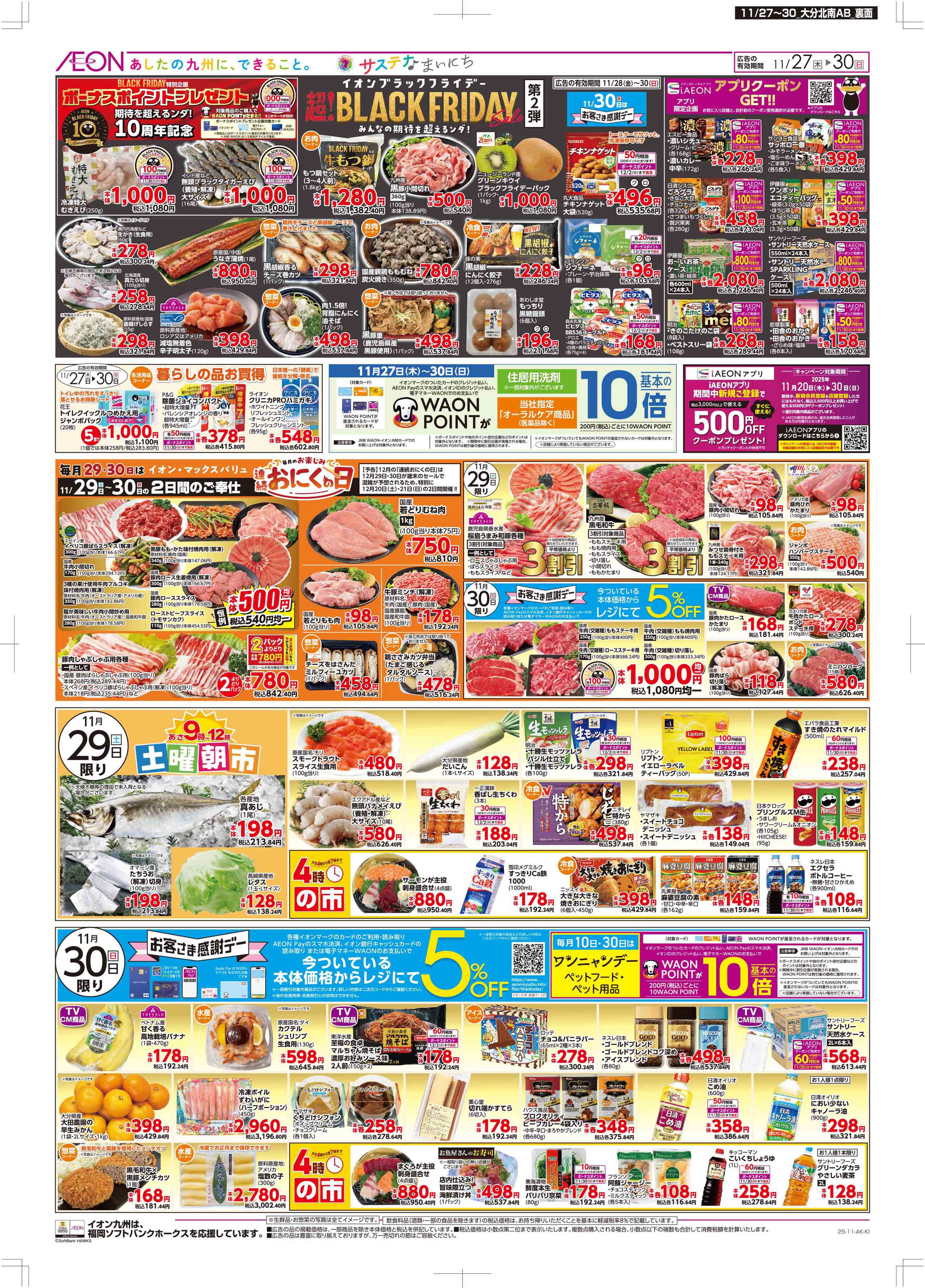 マックスバリュ 木曜市/感謝デー